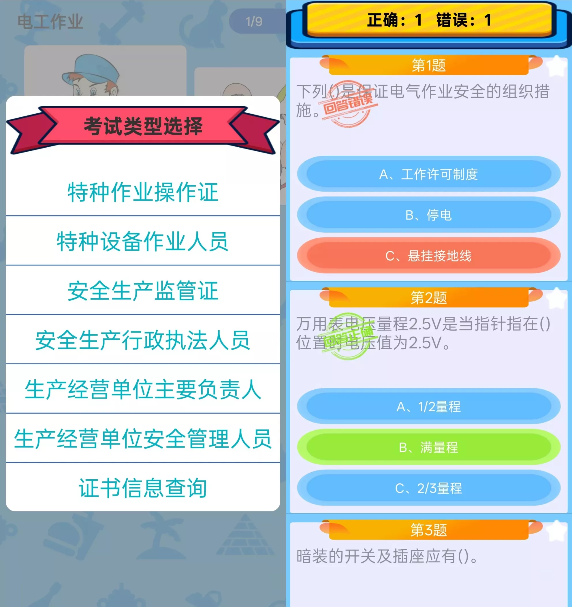 特种作业操作证