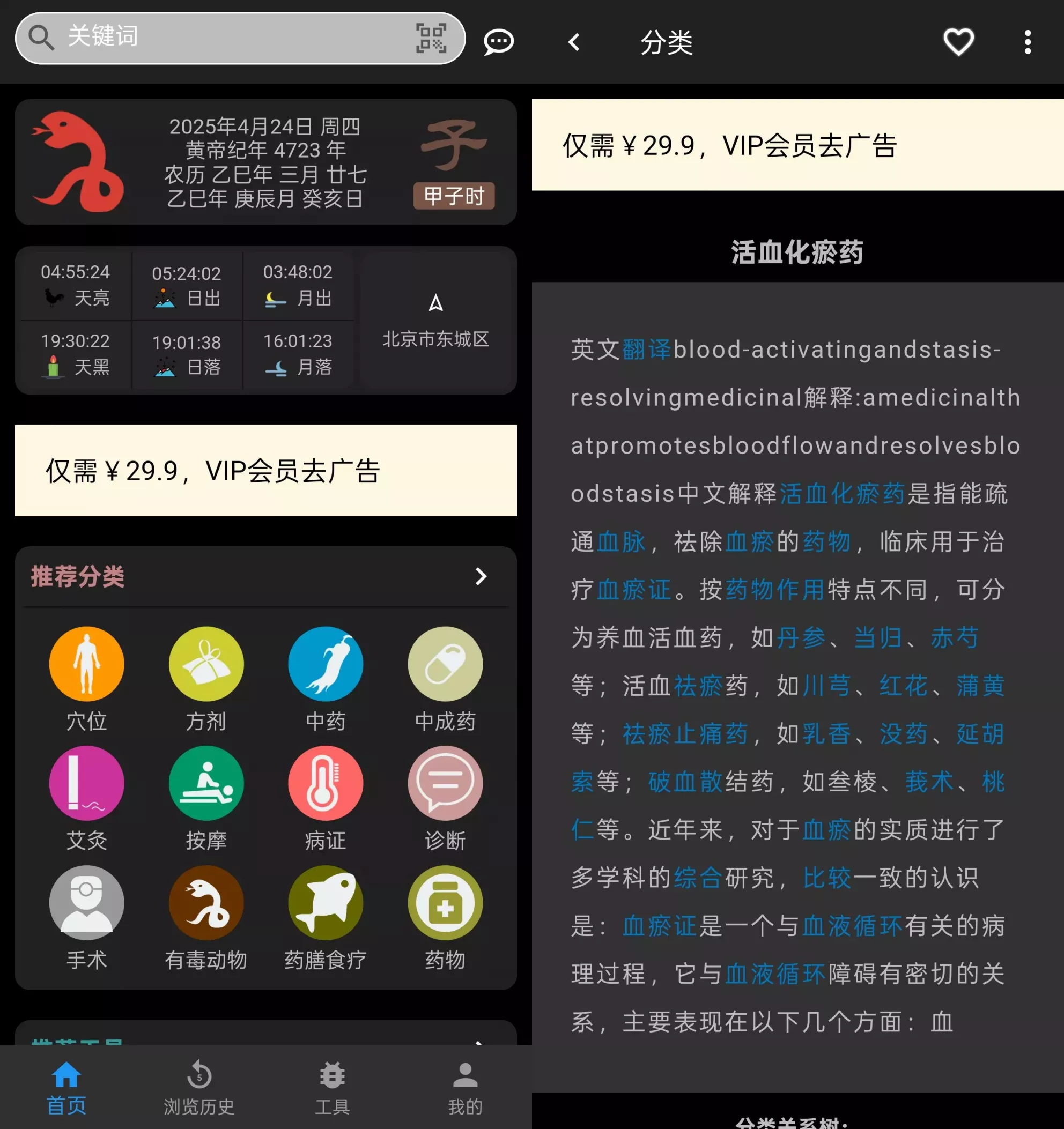 医学百科