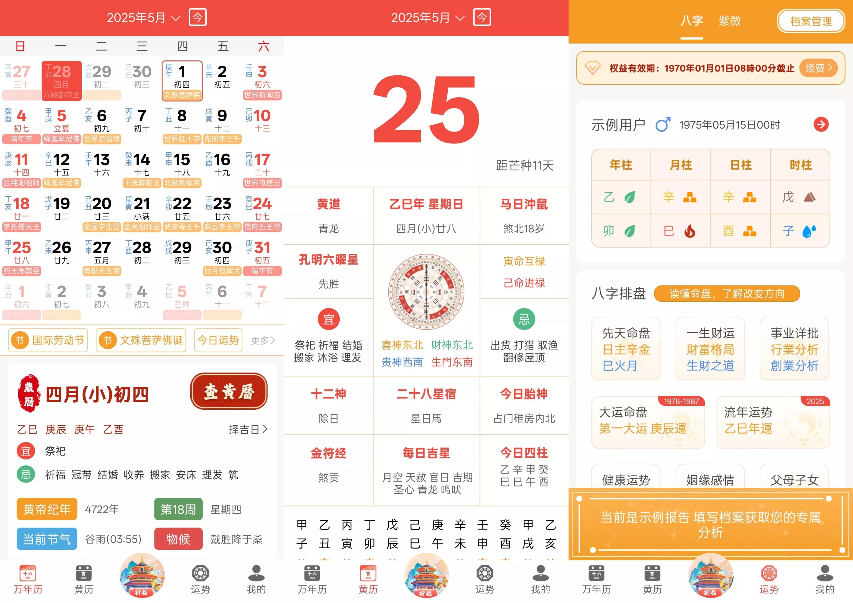 【安卓软件】万年历  v2.3.0 去广告解锁会员版