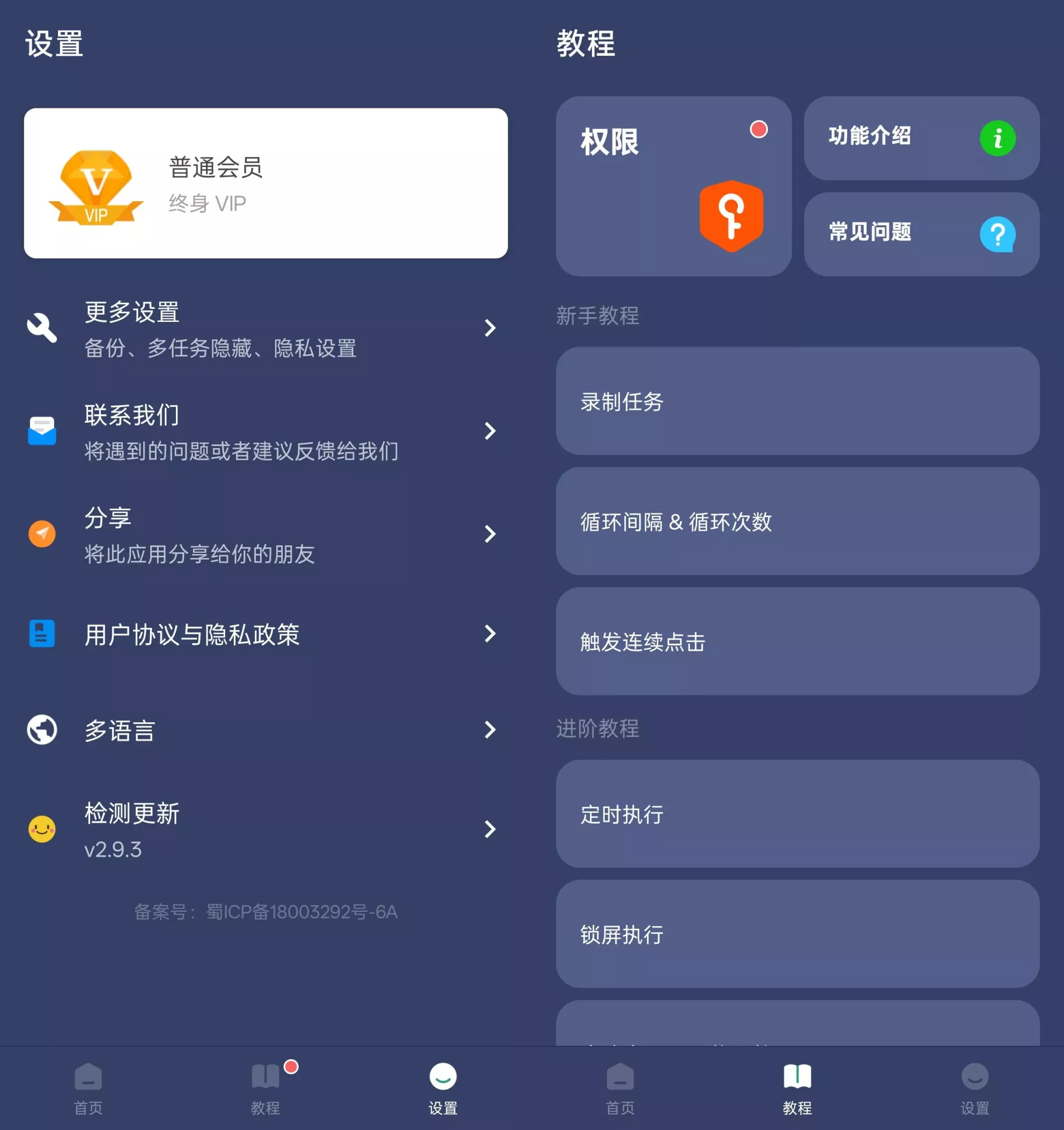 贝利自动点击器