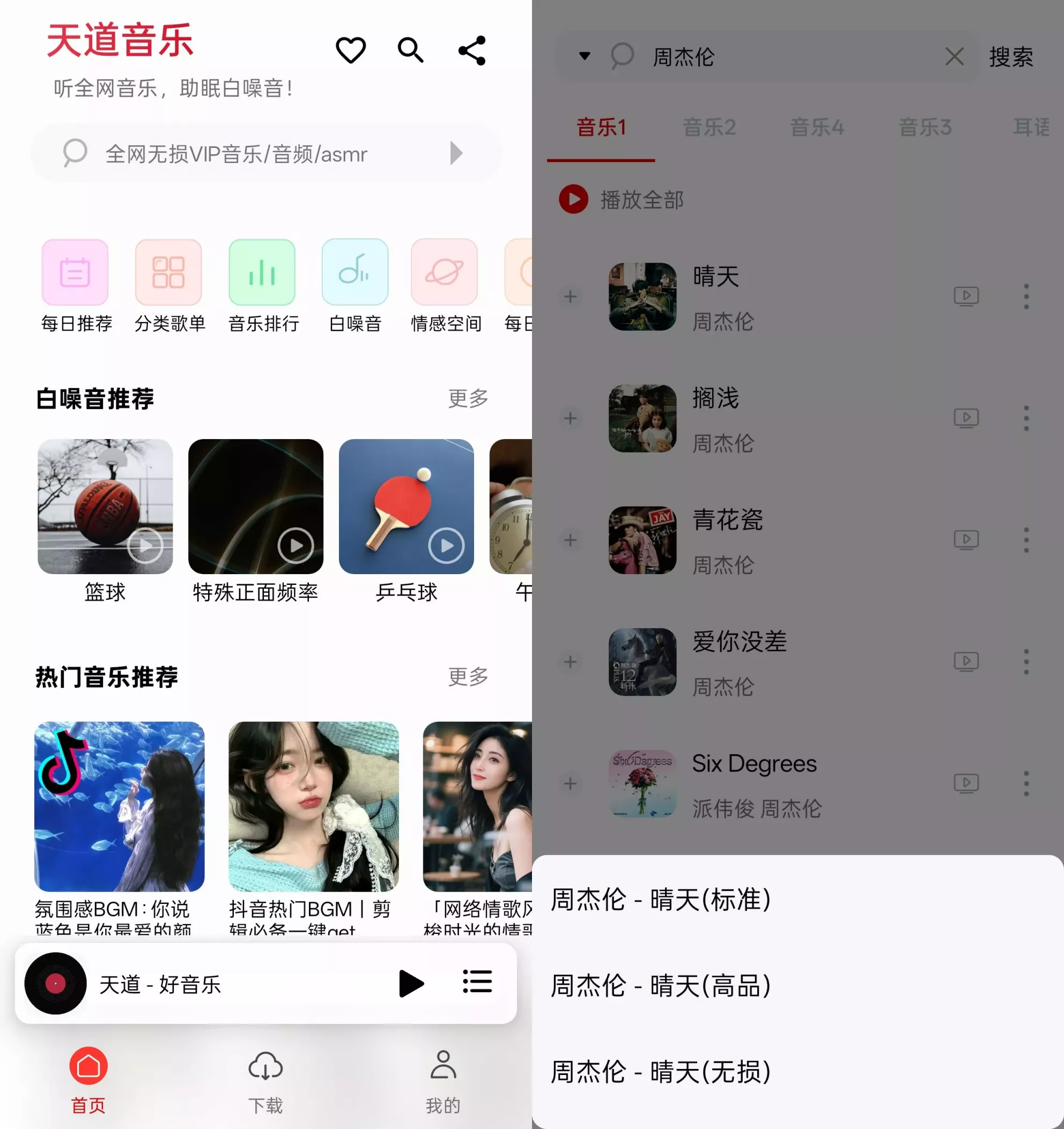 天道音乐 天道音乐