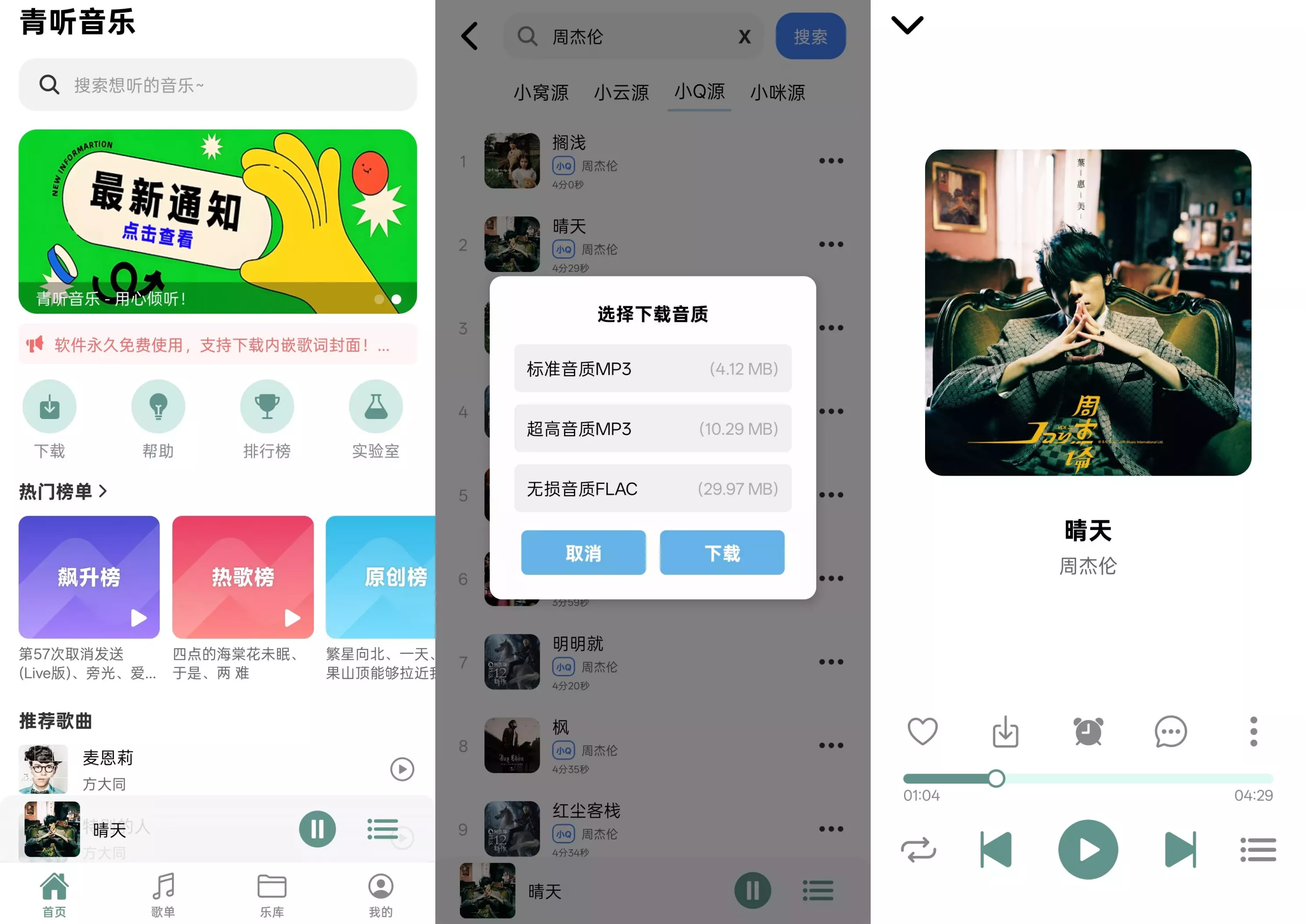 青听音乐 青听音乐
