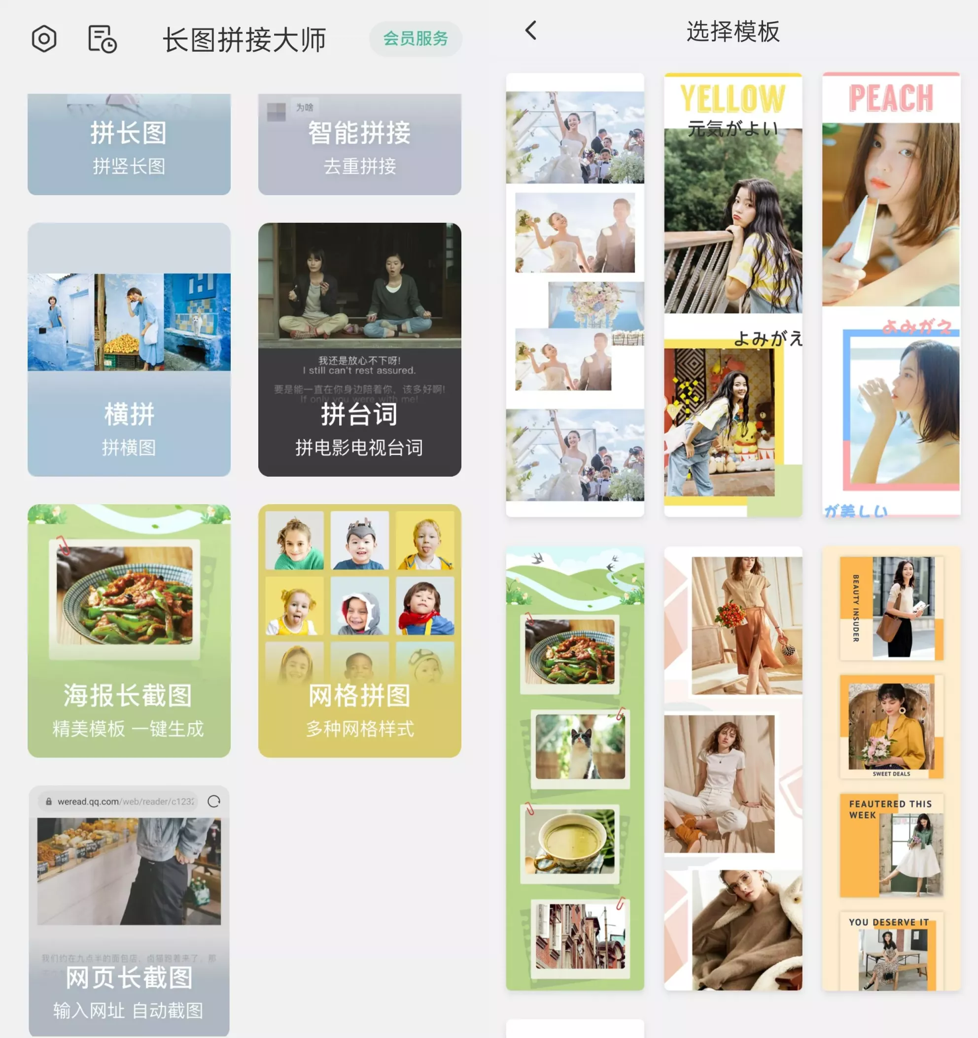 长图拼接大师 长图拼接大师