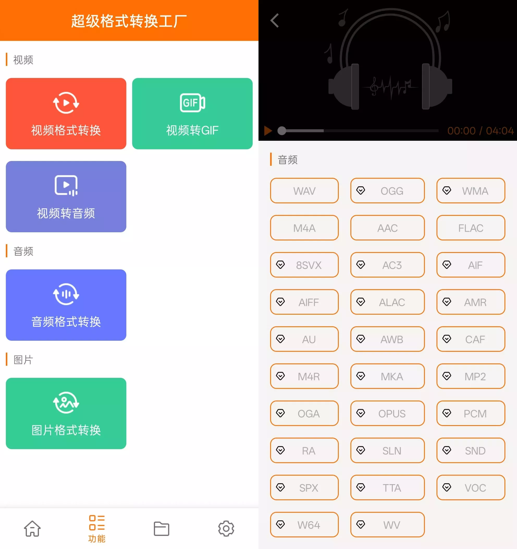 超级格式转换工厂 超级格式转换工厂