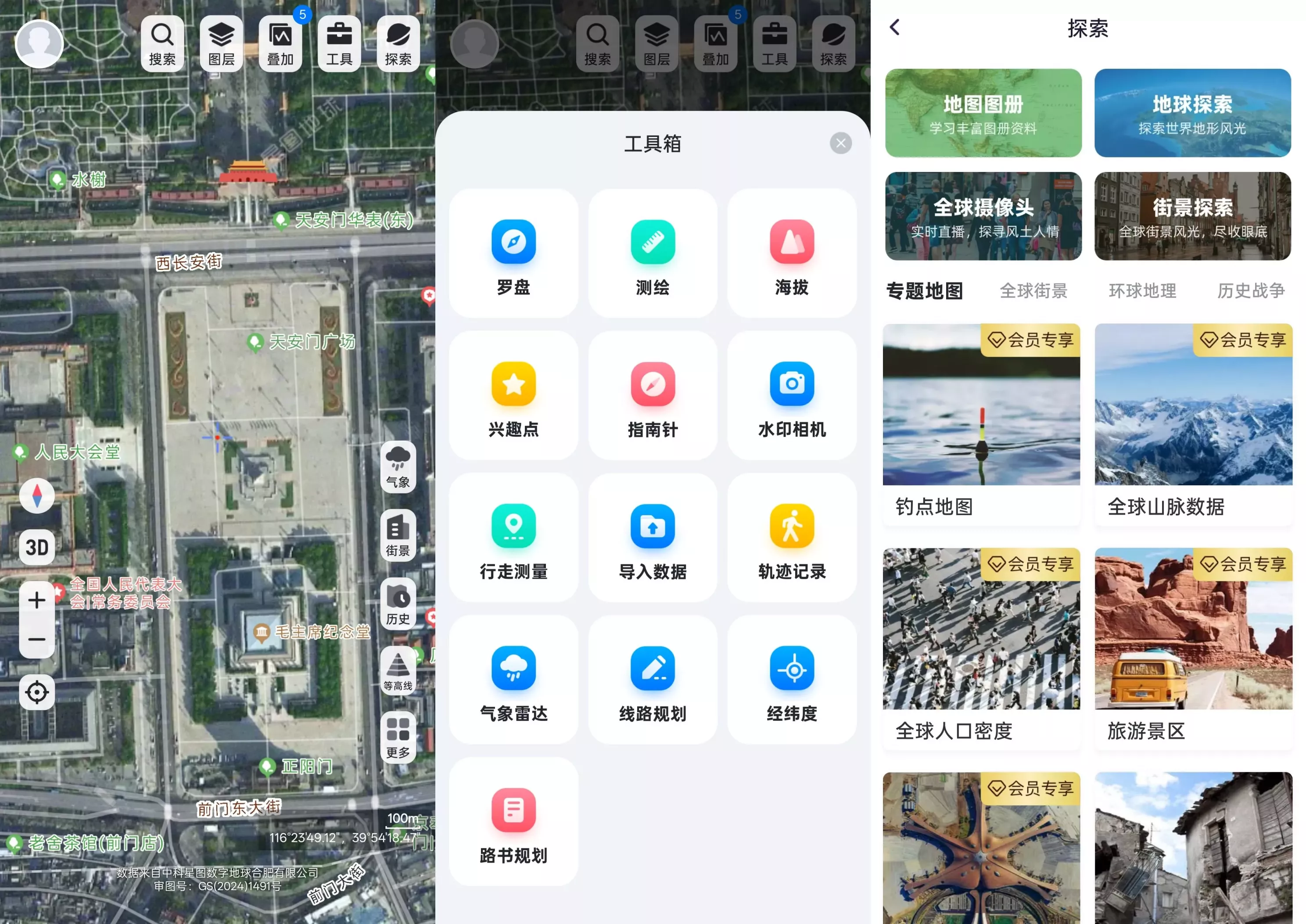 新知卫星地图 v4.3.0 解锁永久VIP会员版