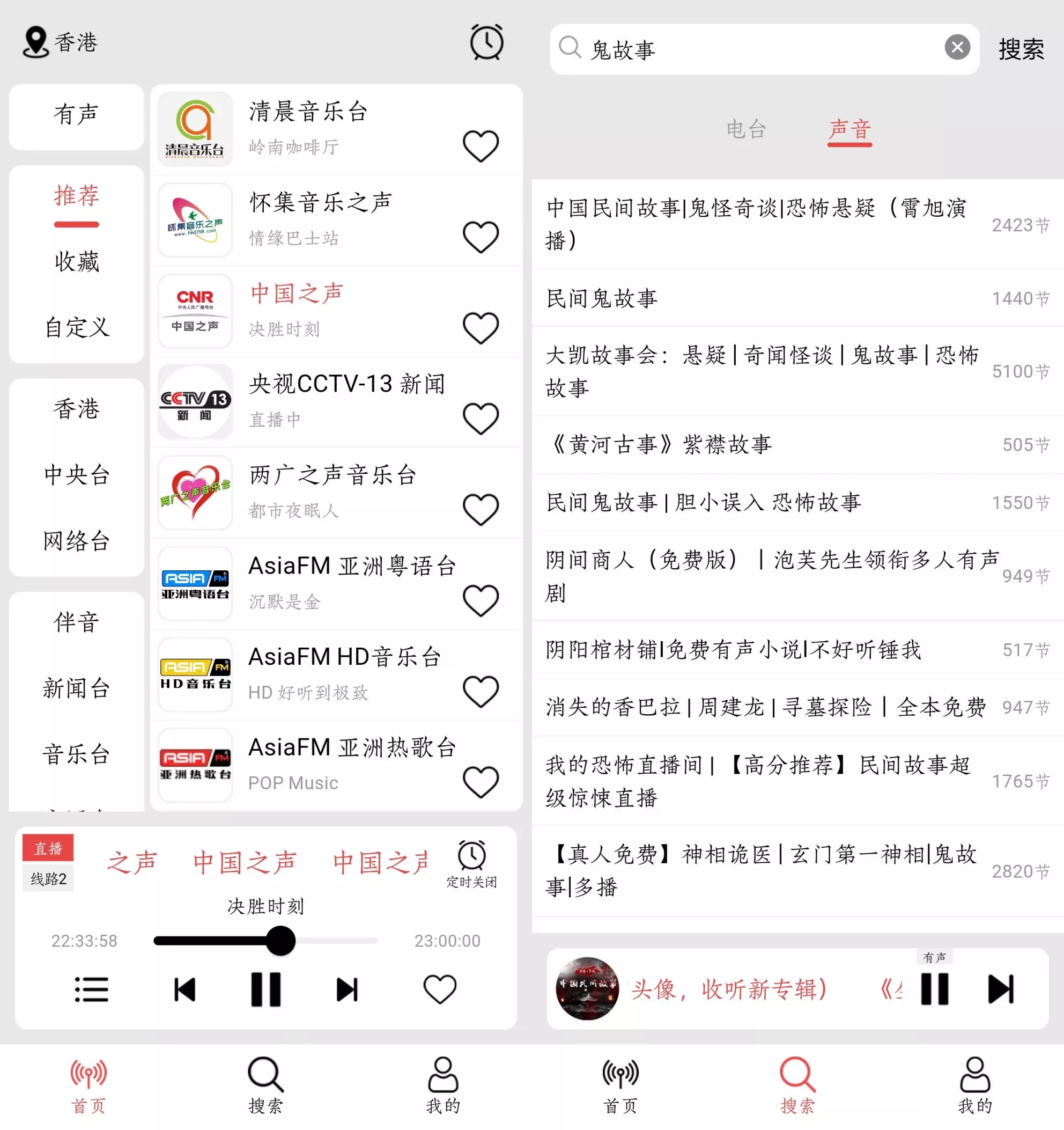 小旋风收音机 v1.1.6 在线听超多电台广播