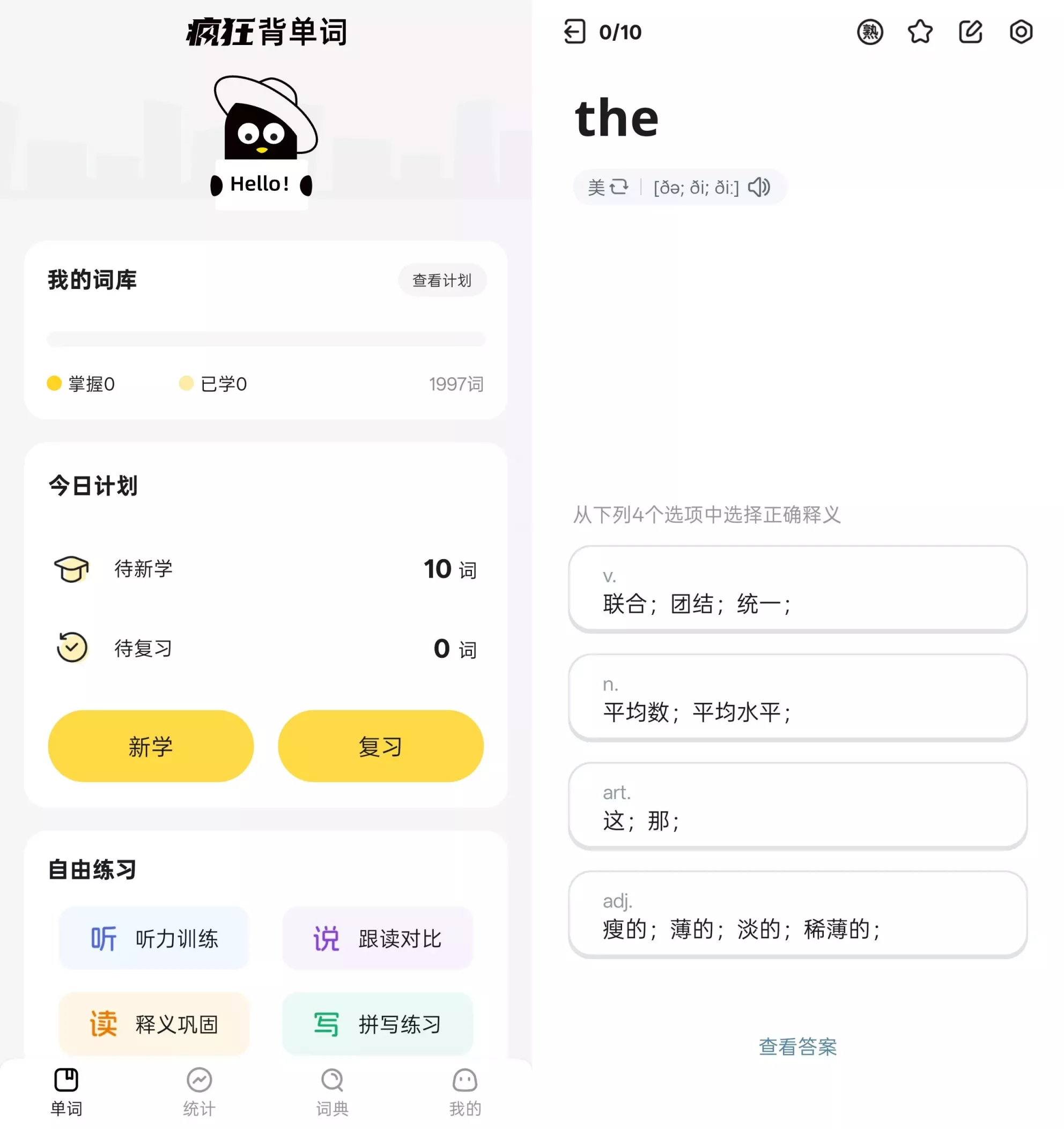 疯狂背单词 疯狂背单词