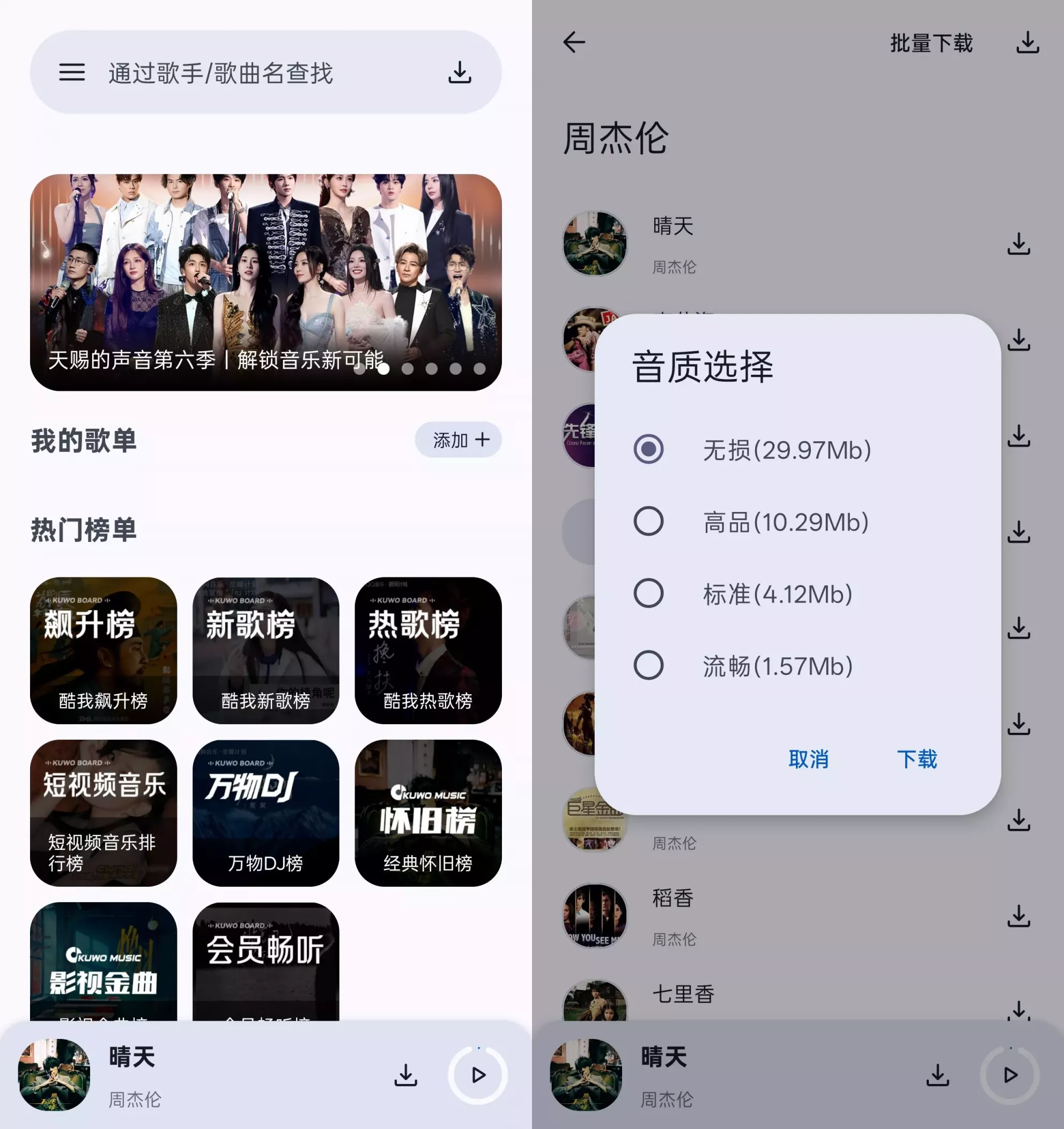 只因App音乐