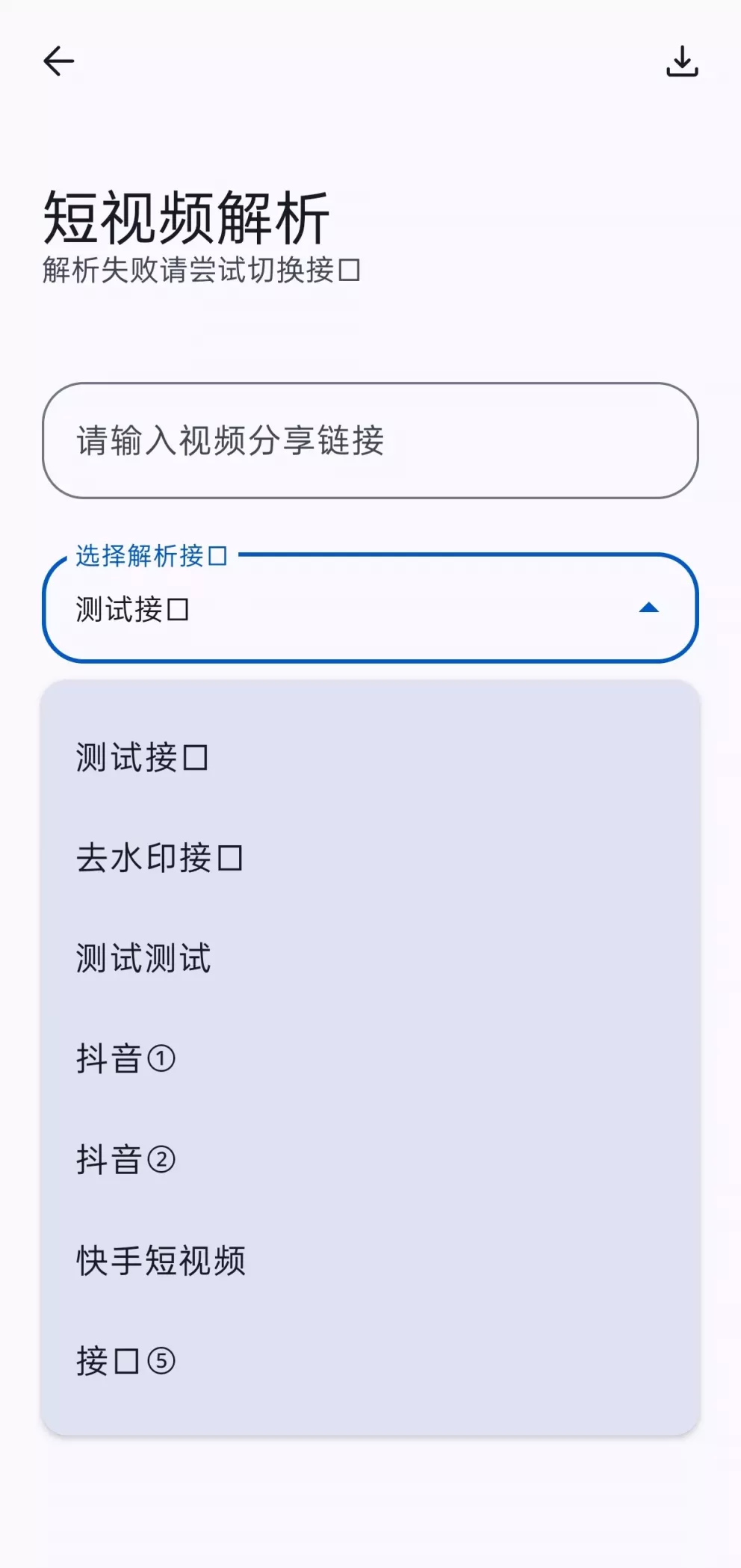 只因App短视频解析