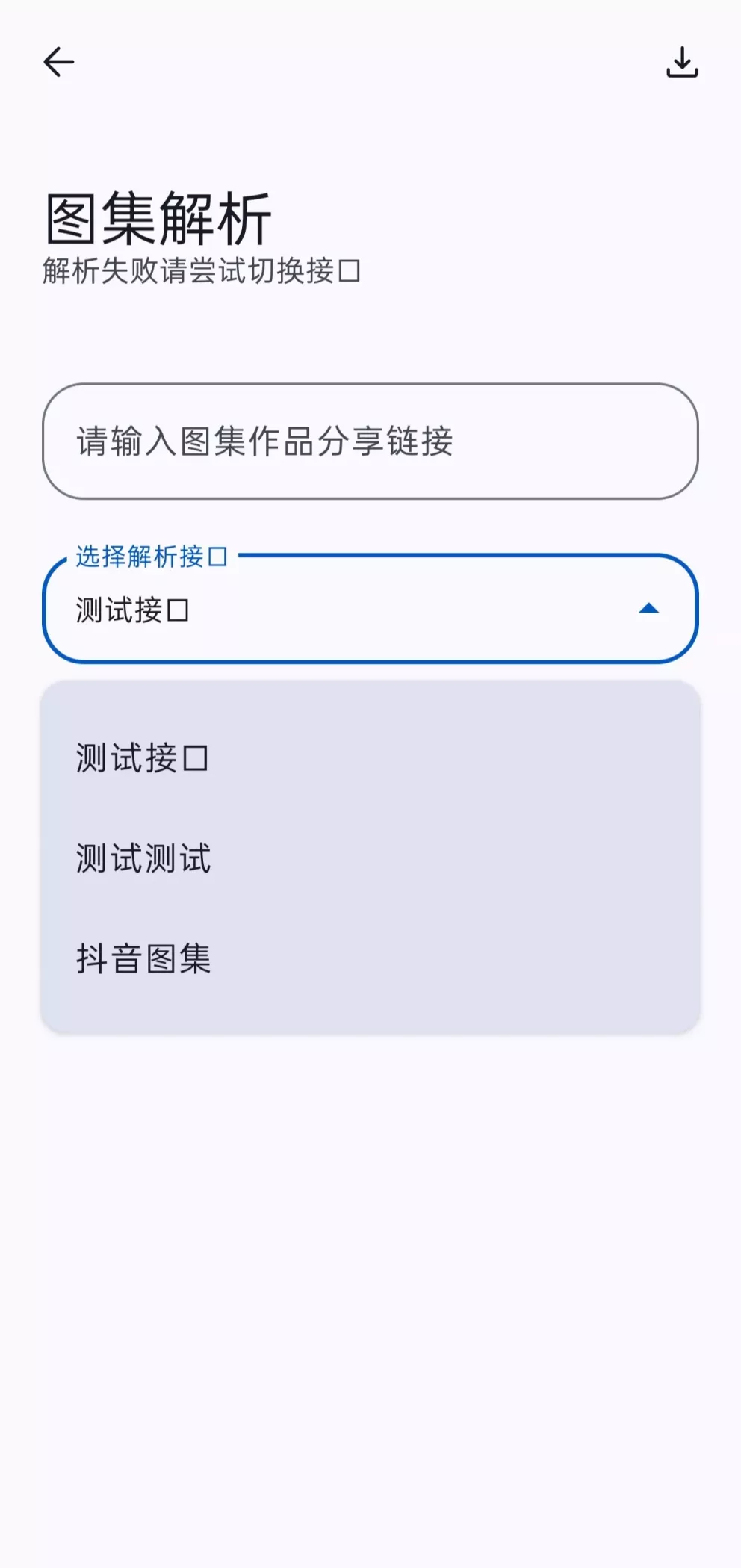只因App图集解析