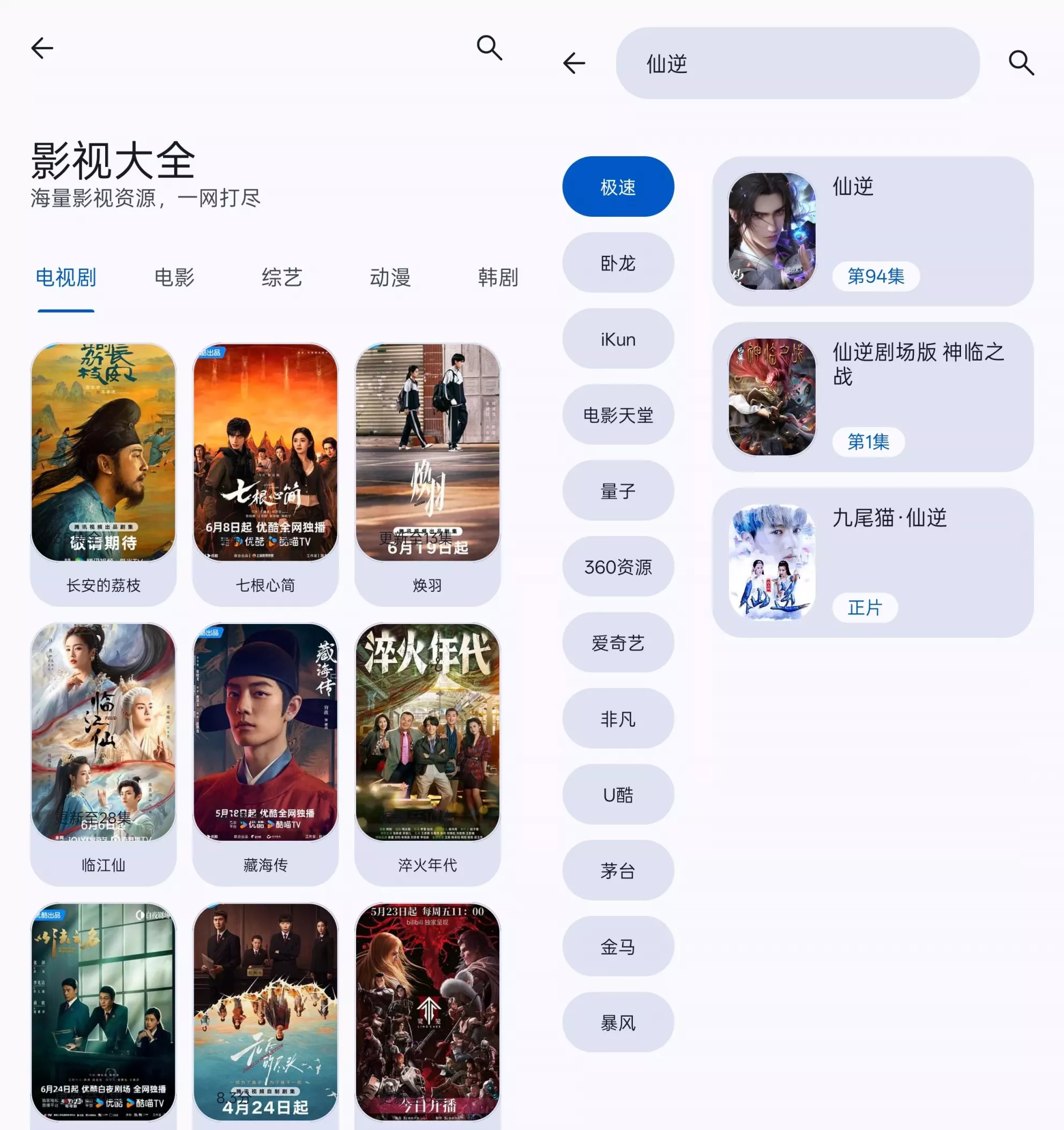 只因App影视