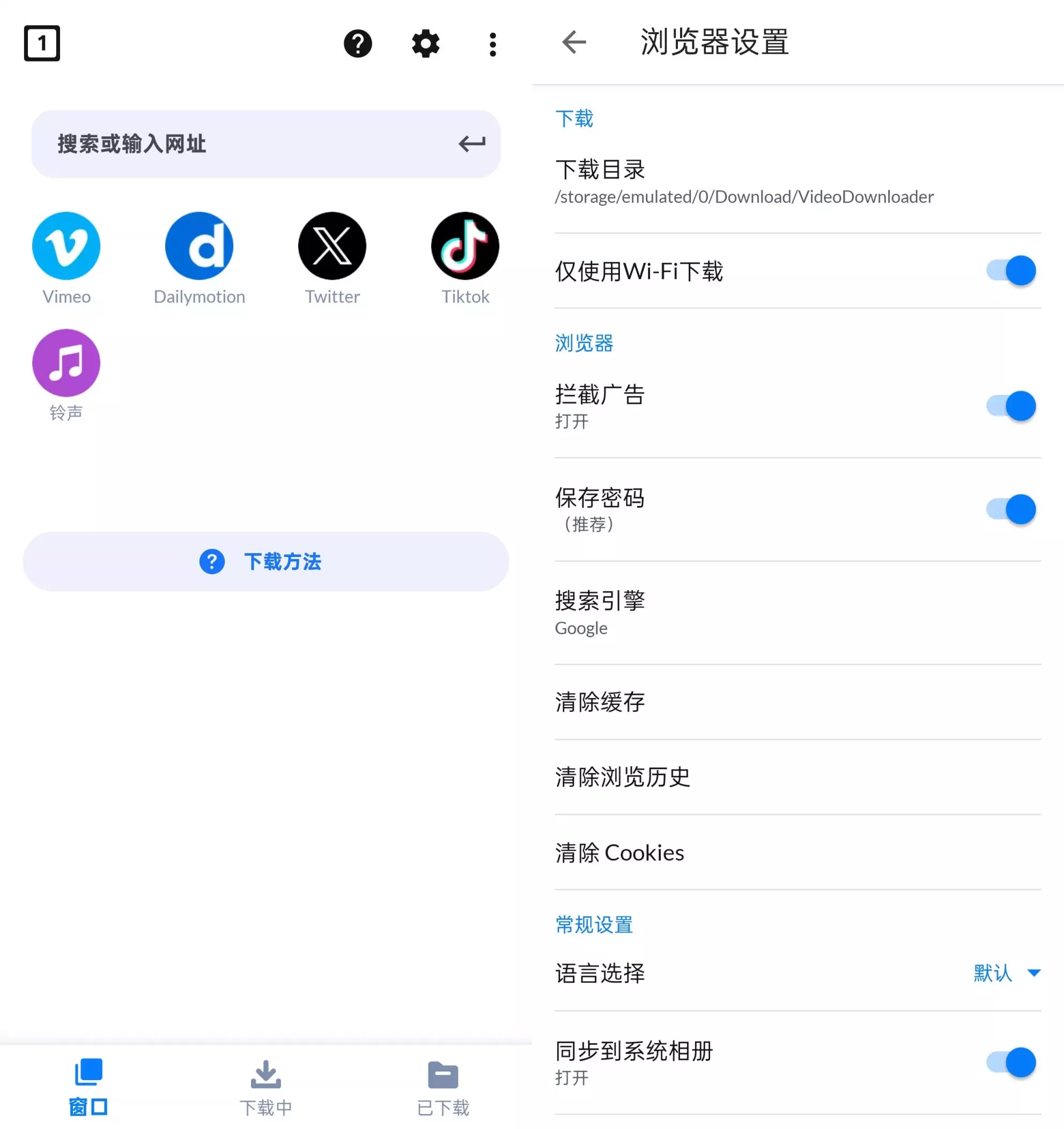 视频下载器