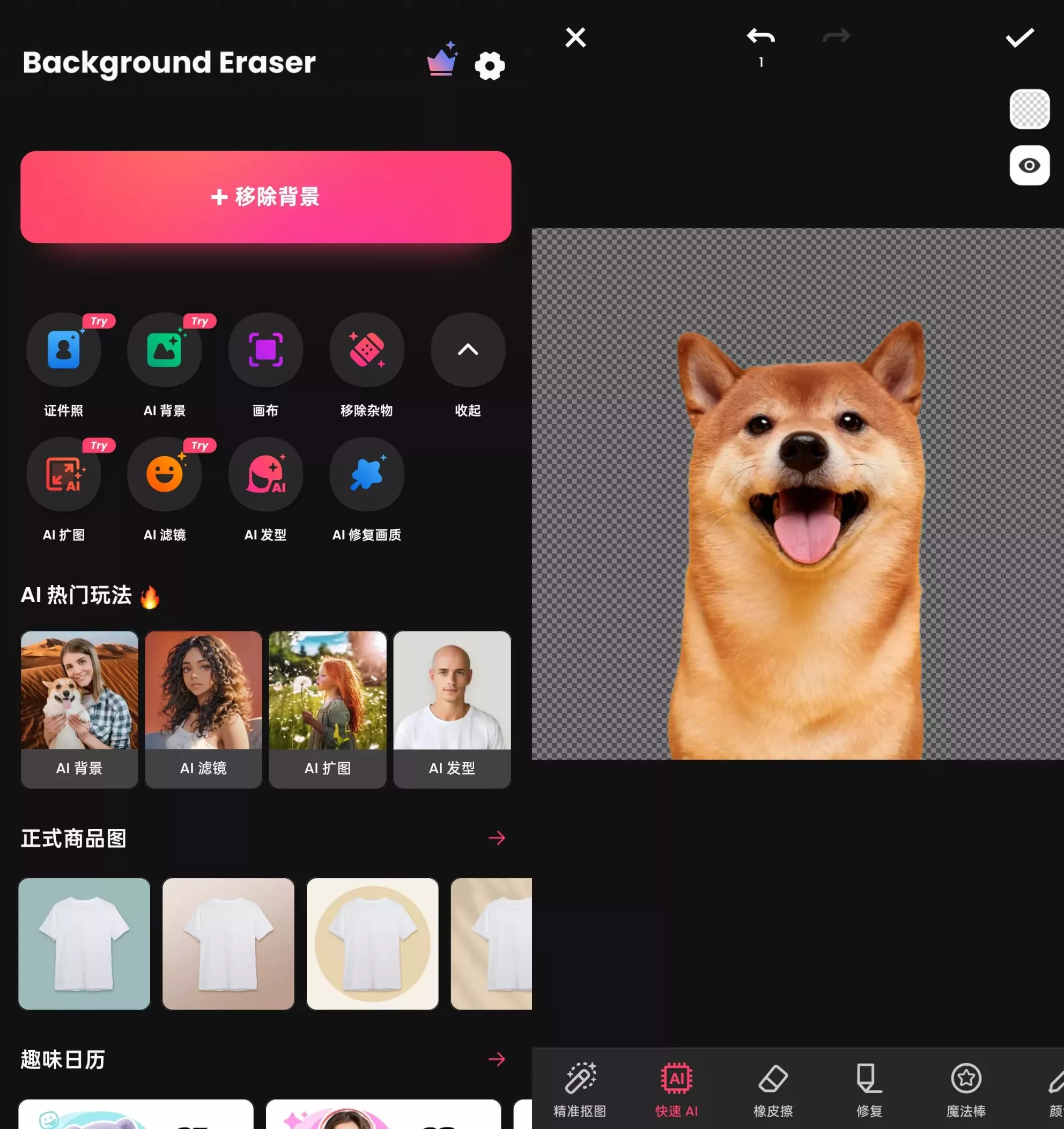 Background Eraser