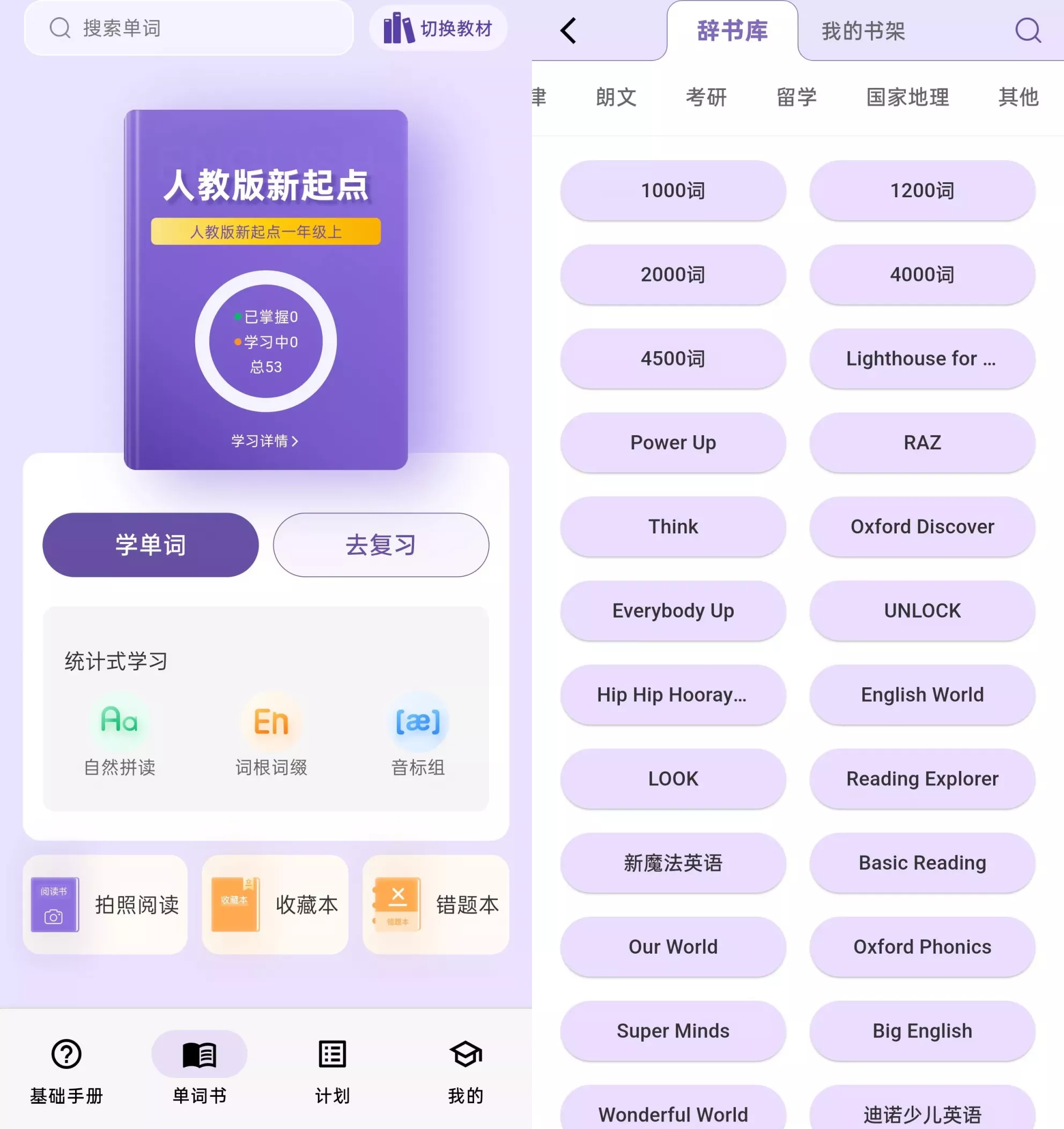 超级单词表