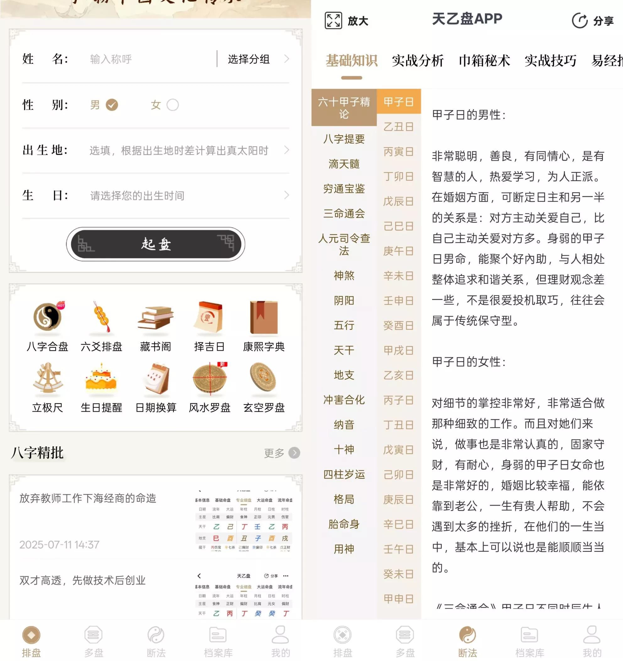 天乙盘