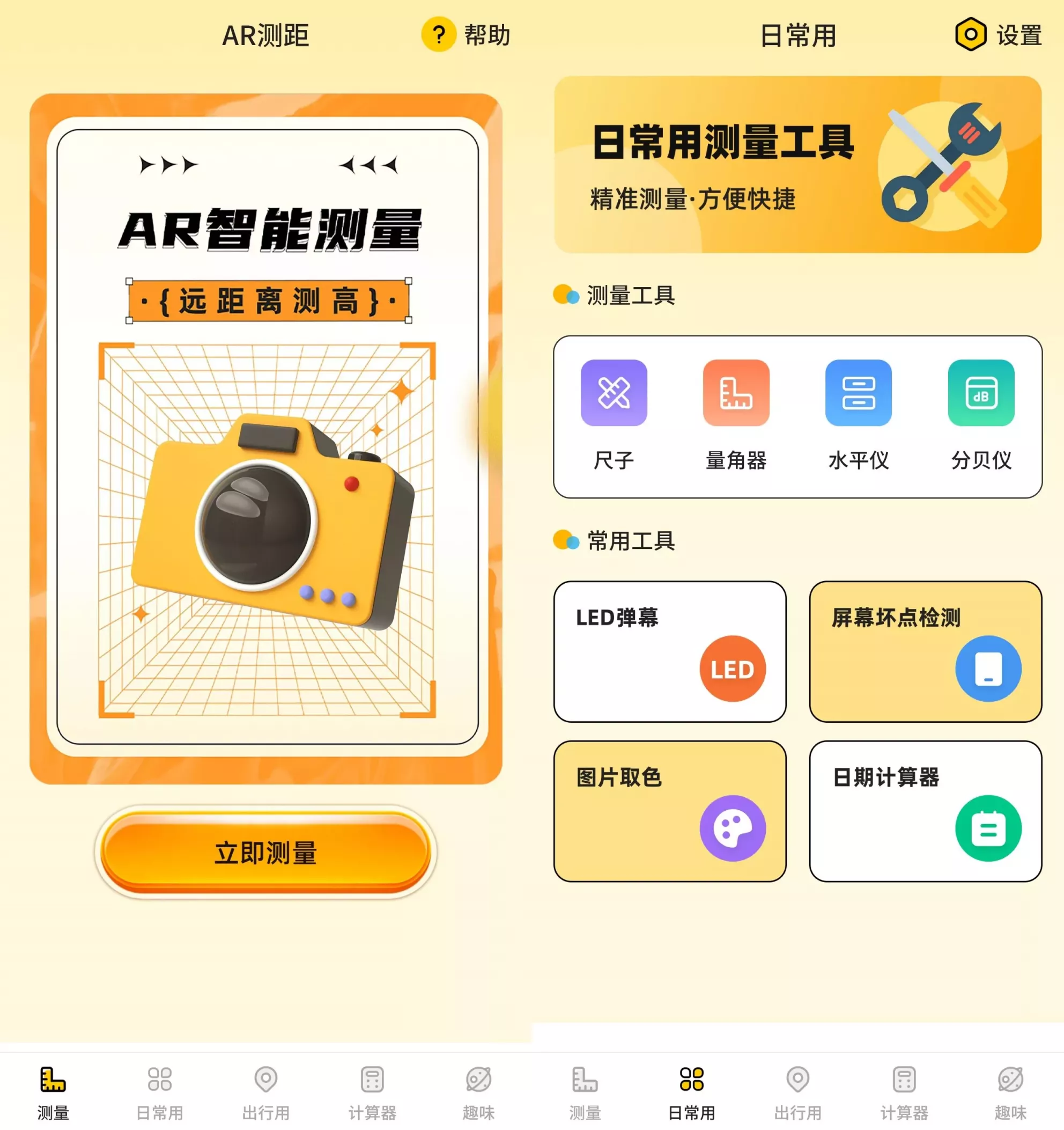 尺子Aruler测距仪