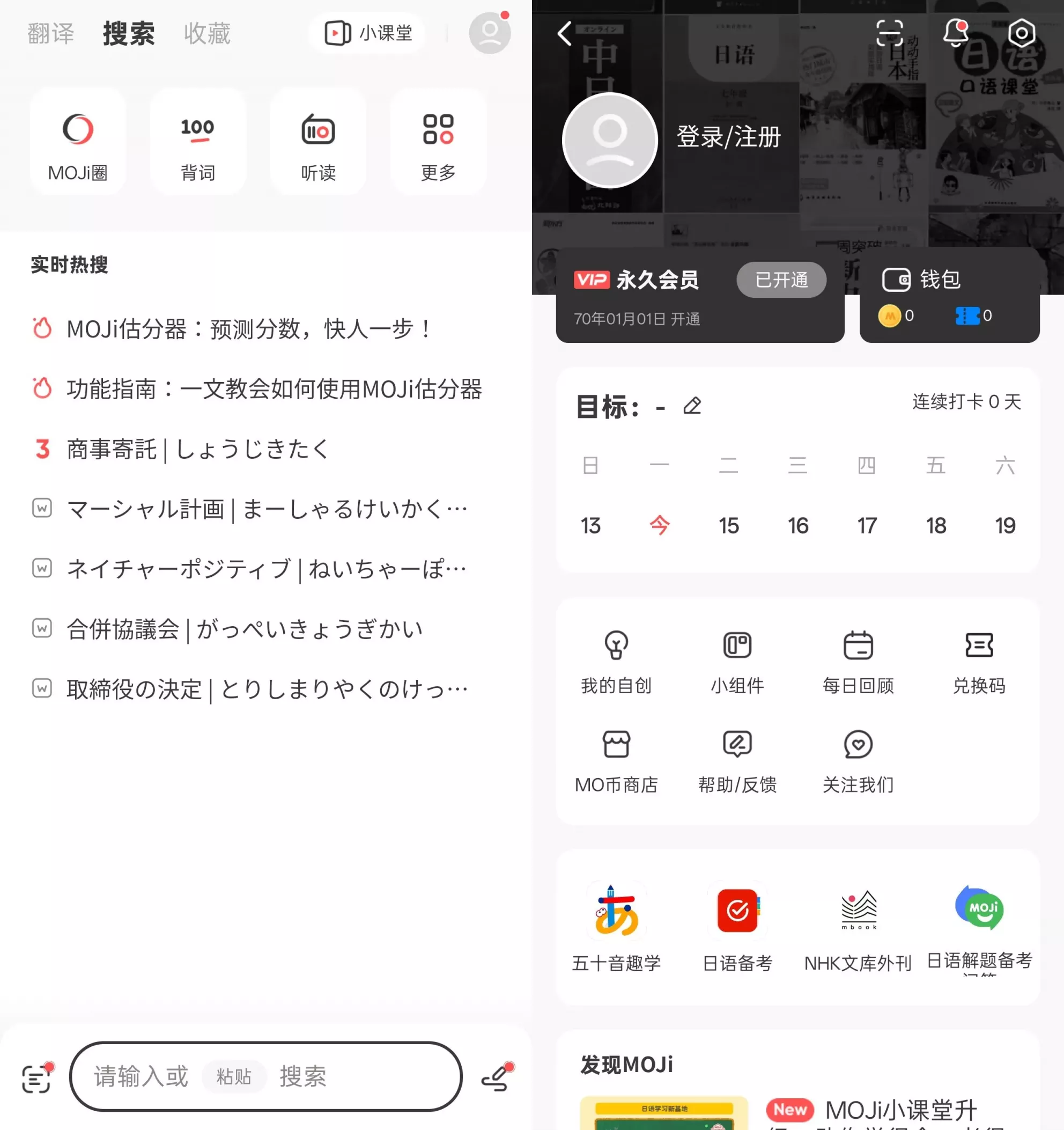 MOJi辞書