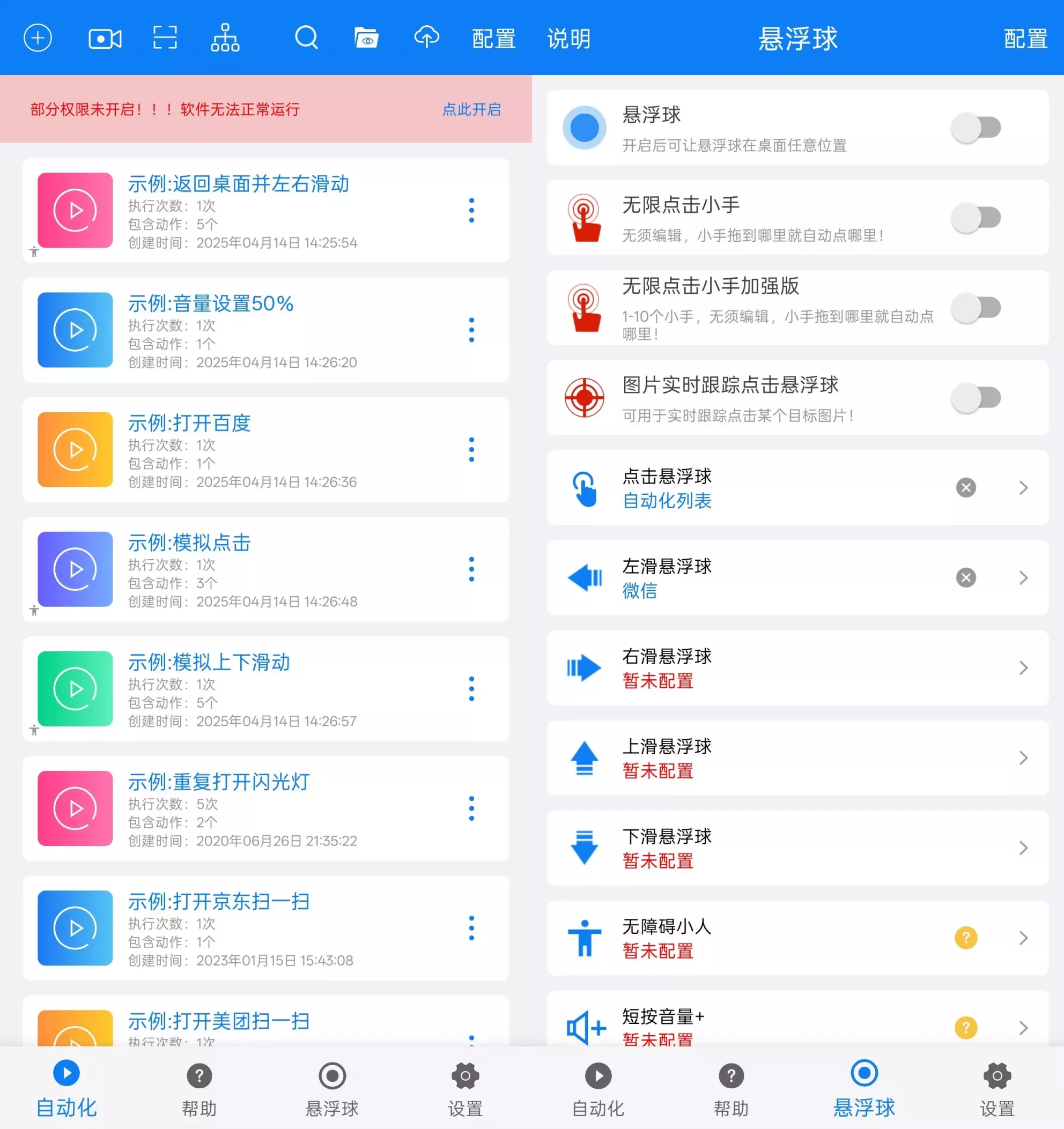 连点器