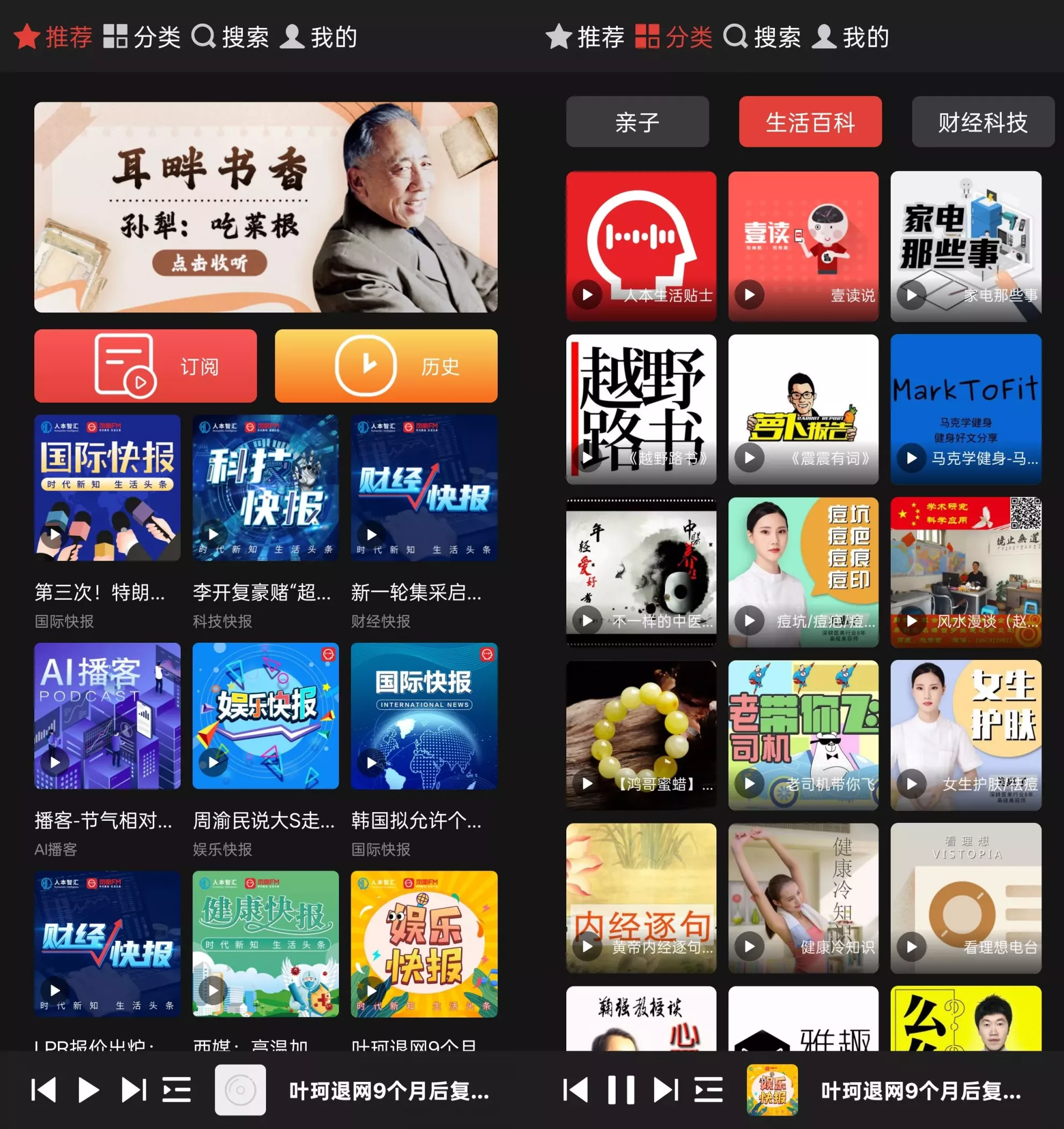 凤凰FM