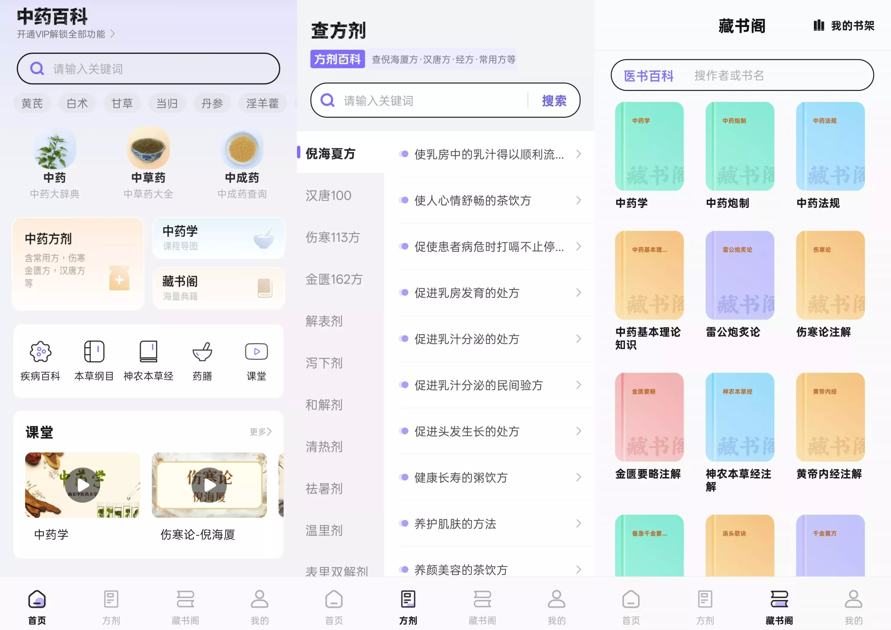 中药百科大全 中药百科大全