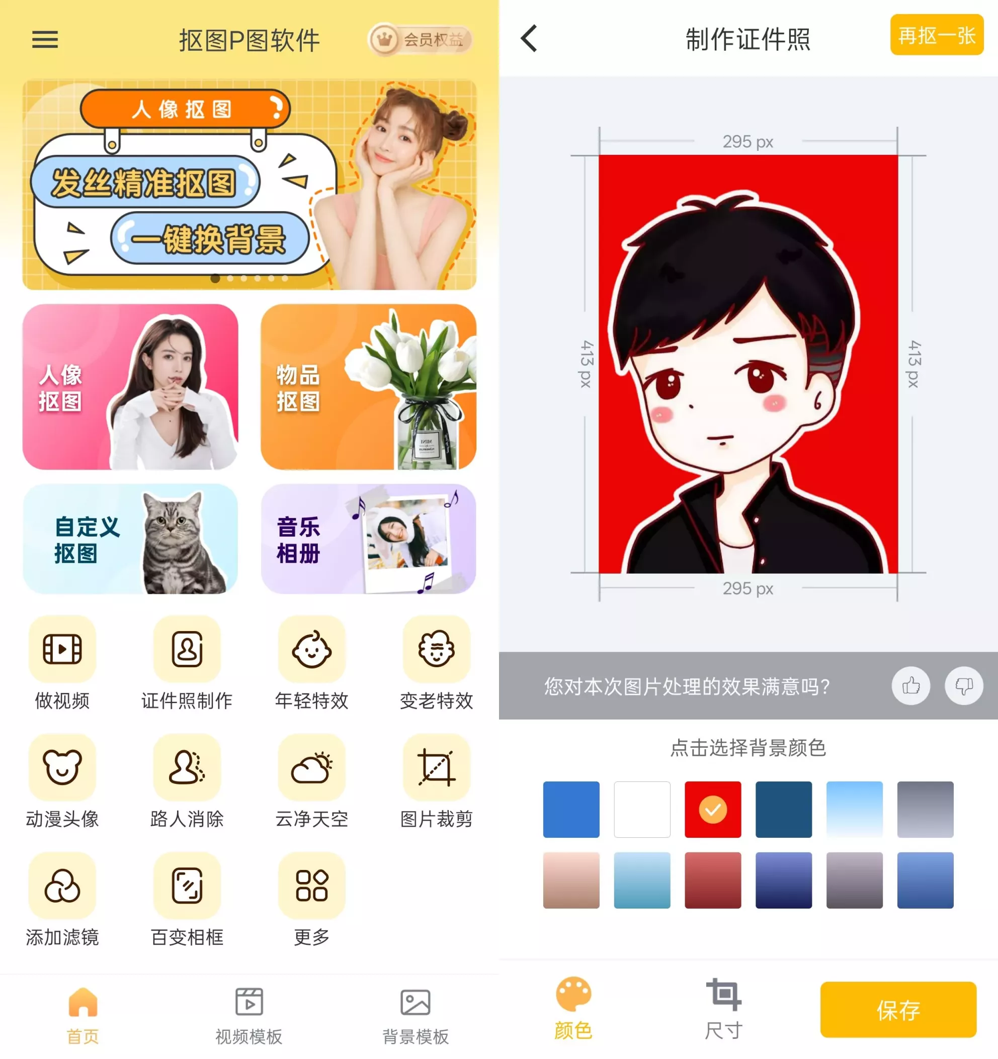 抠图P图软件