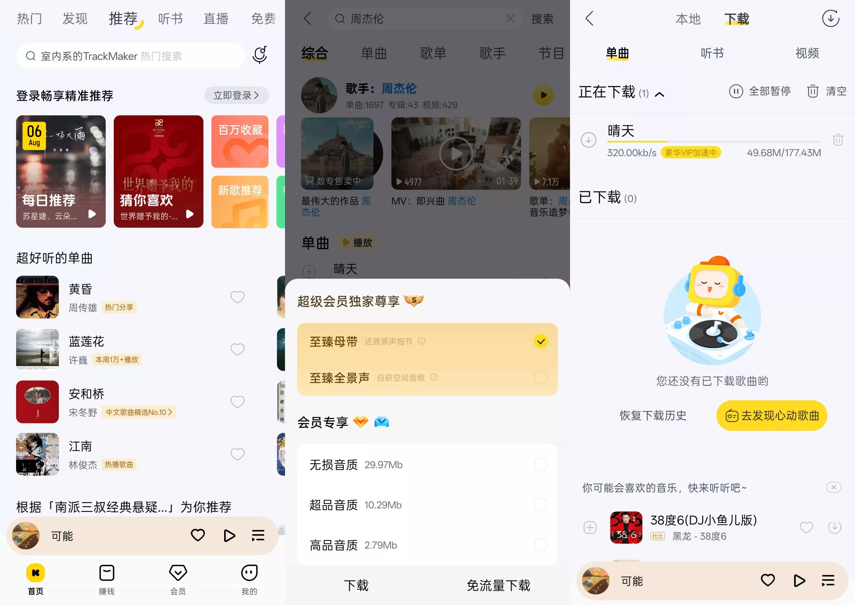 酷我音乐