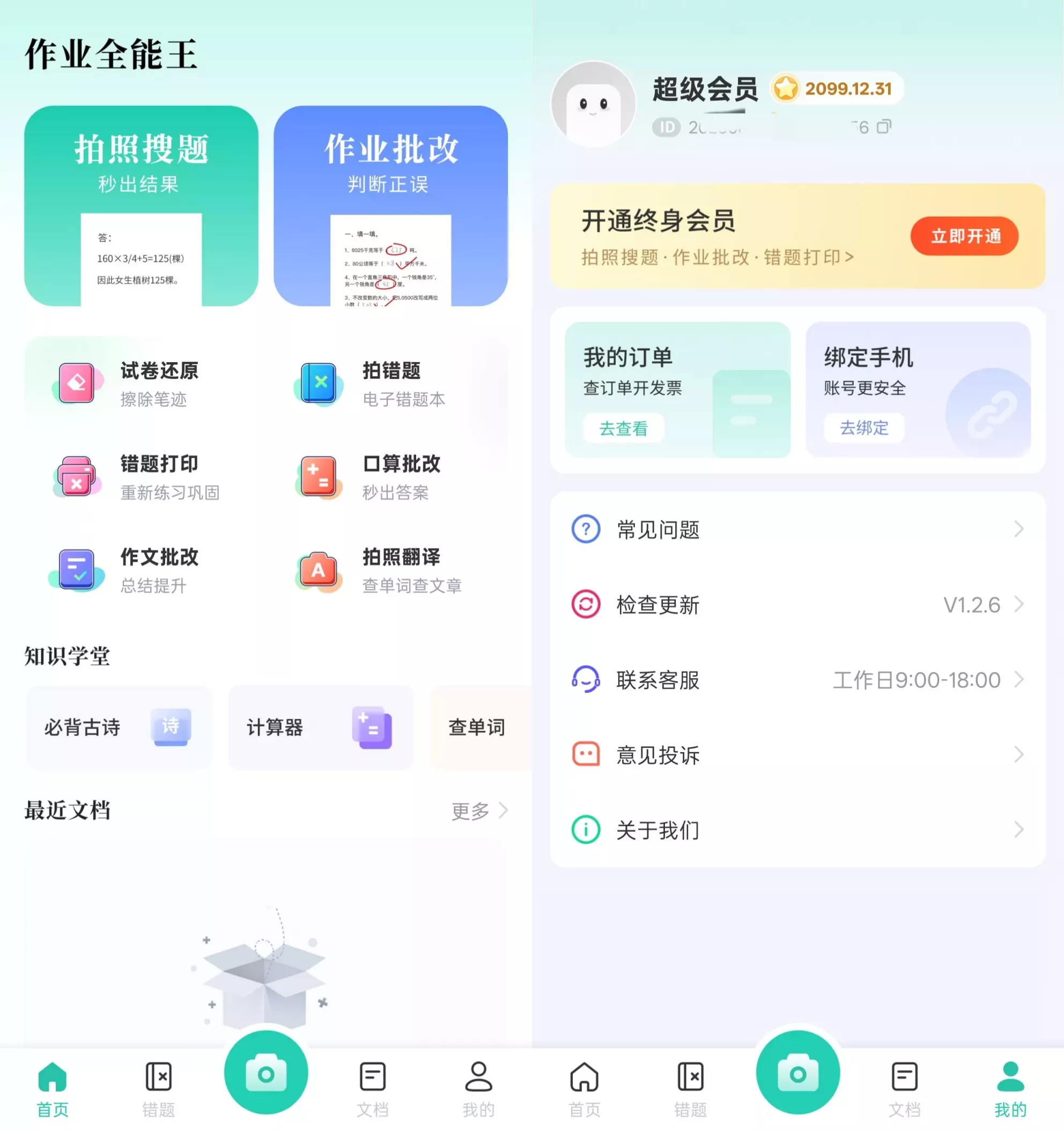 作业全能王
