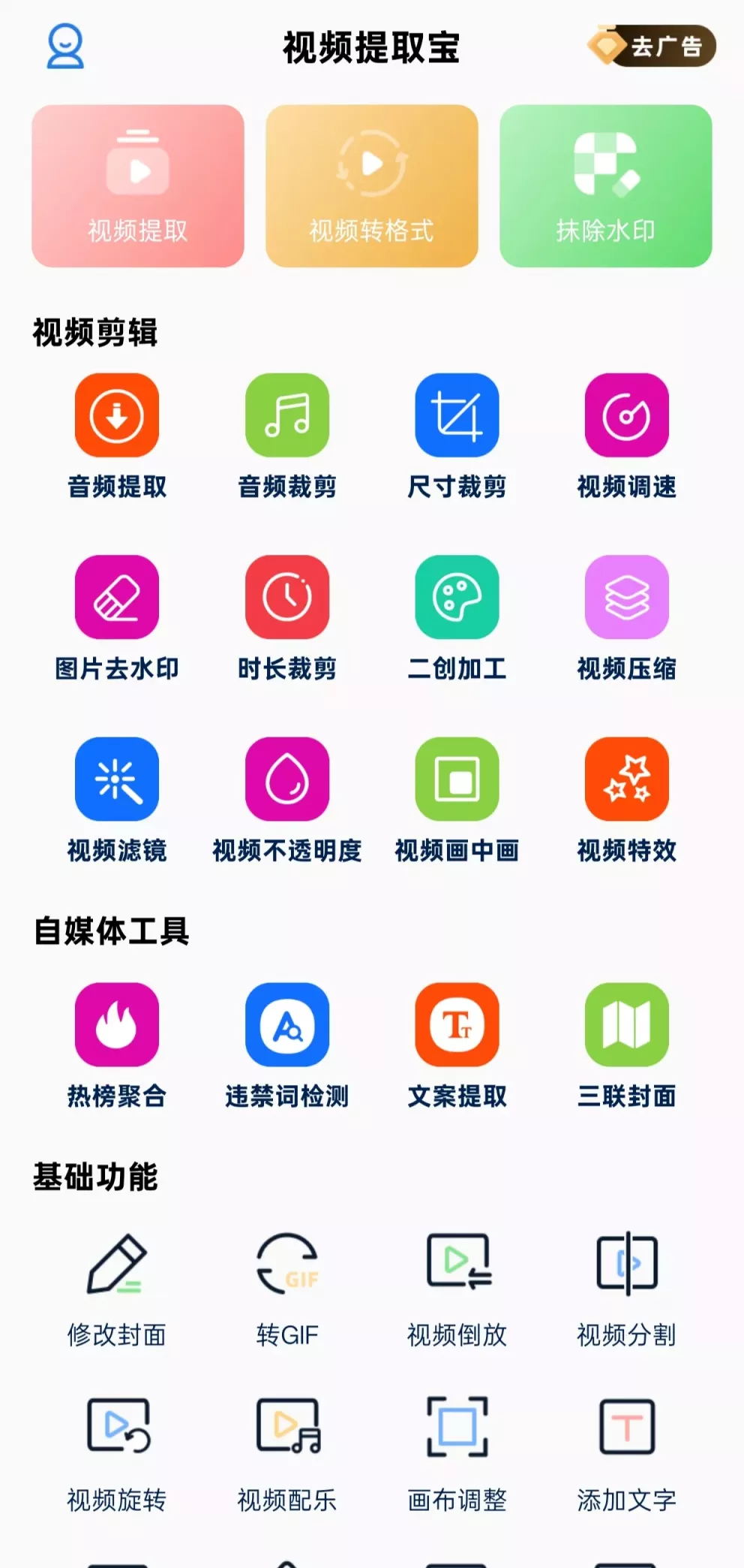 视频提取宝