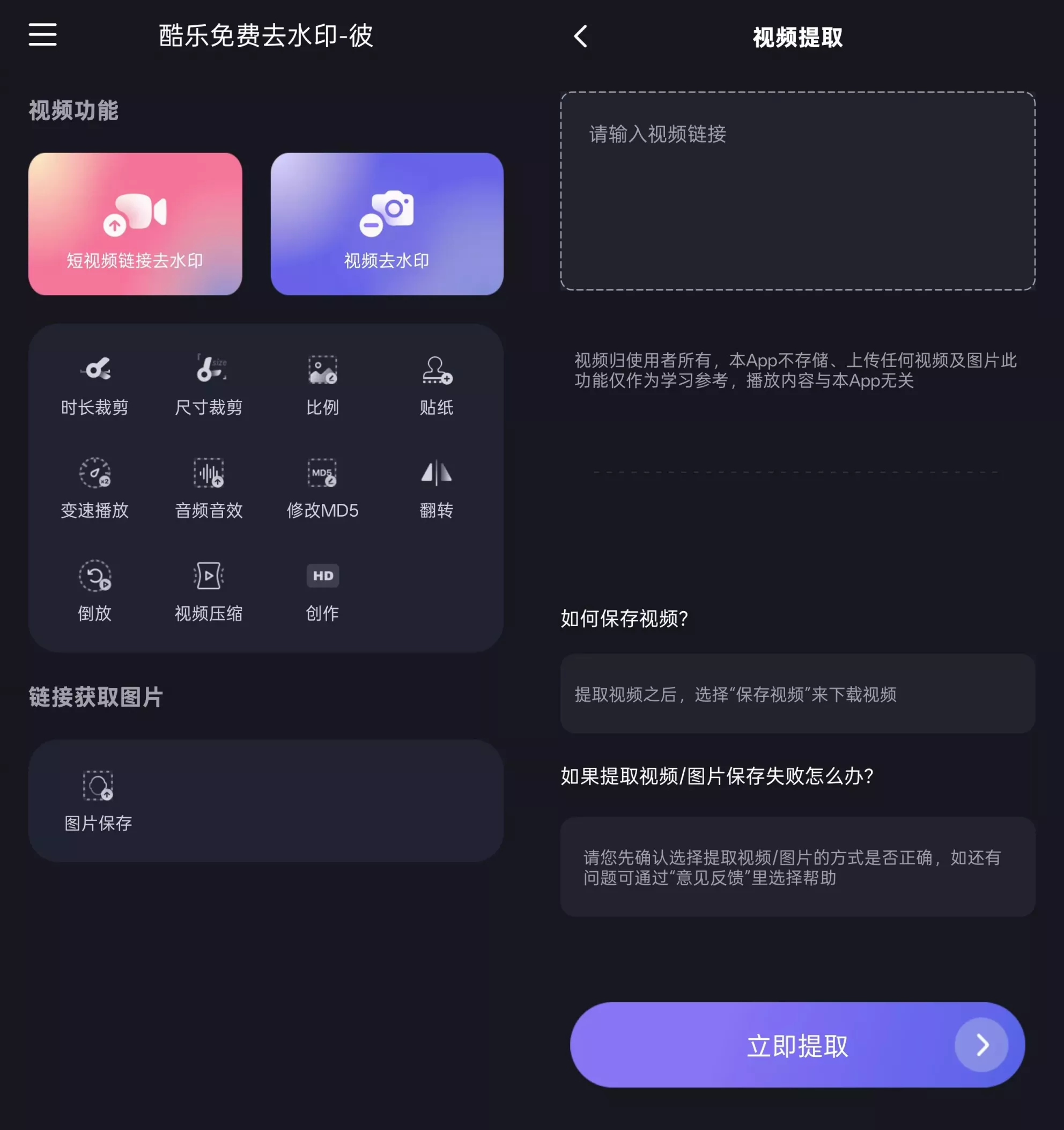 酷乐免费去水印