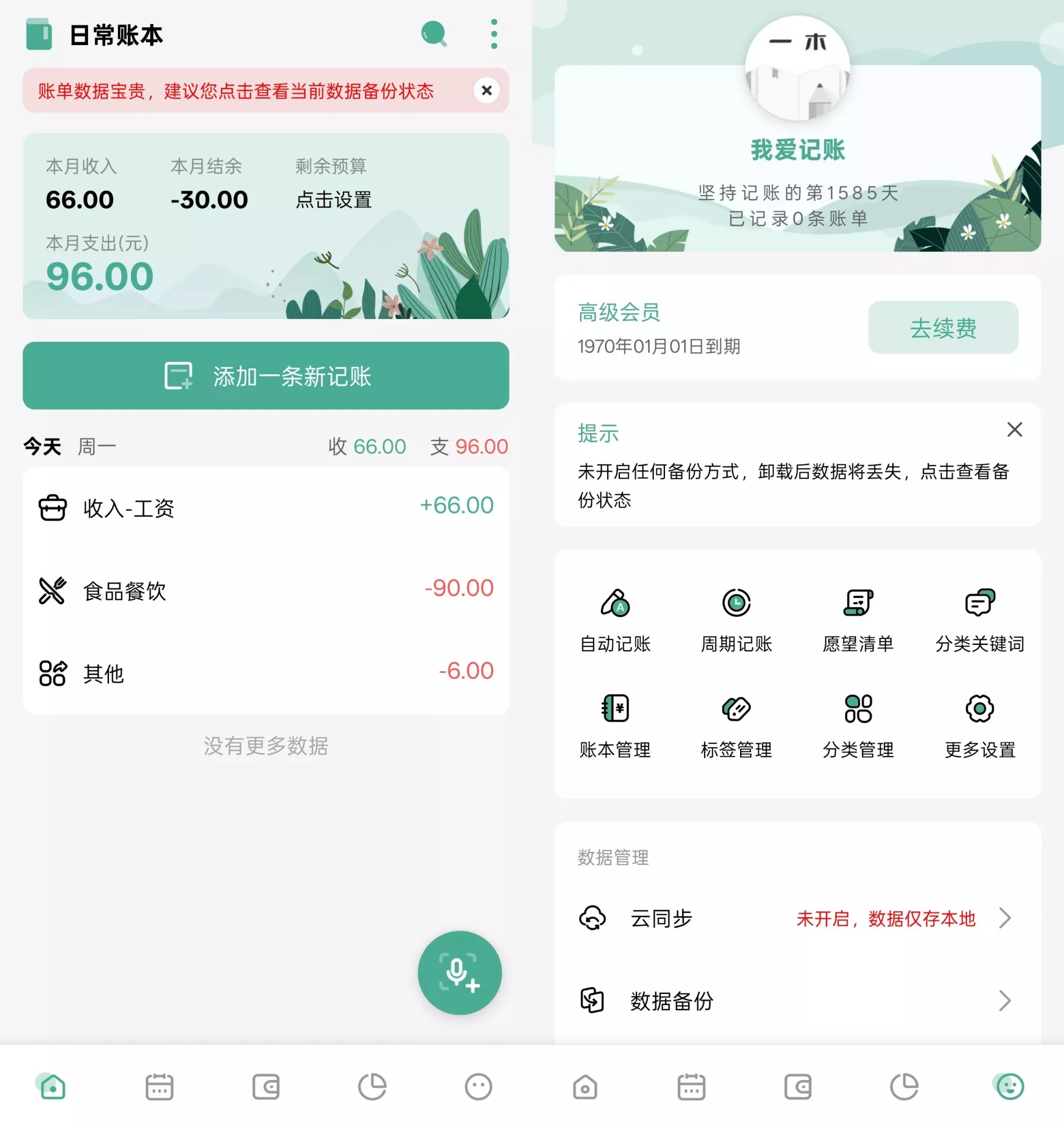 一木记账