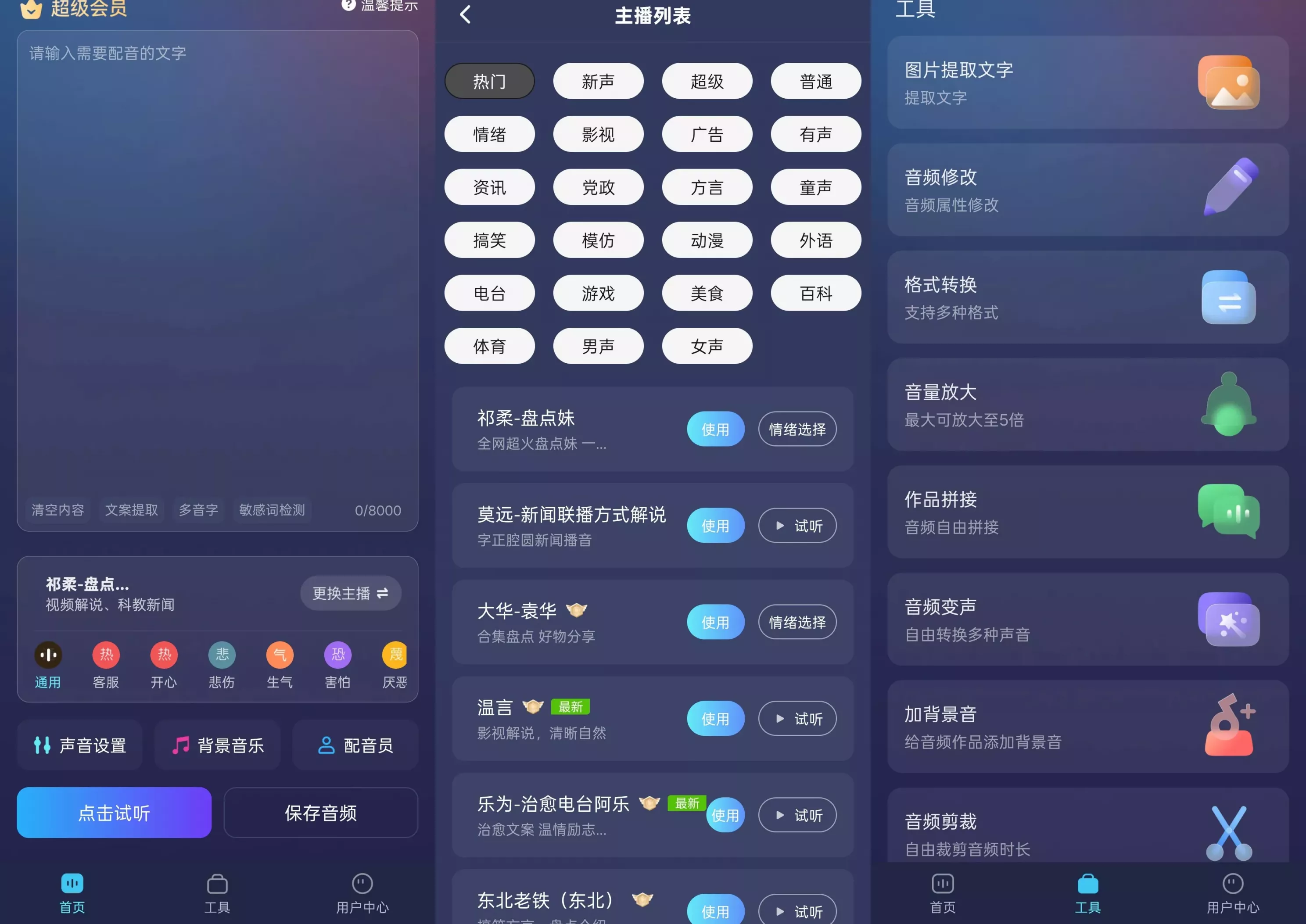 掌上配音