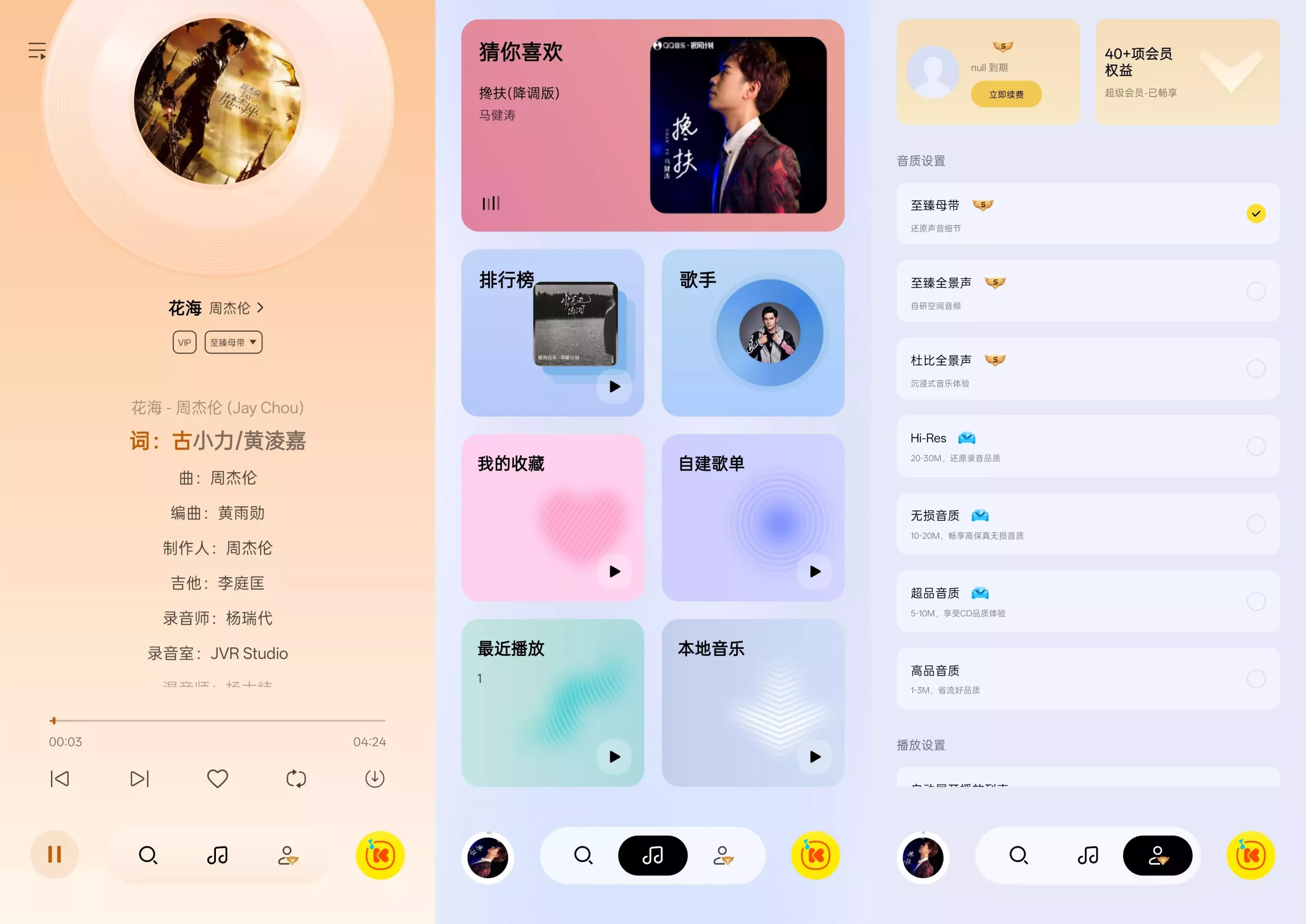 酷我音乐车机极简版