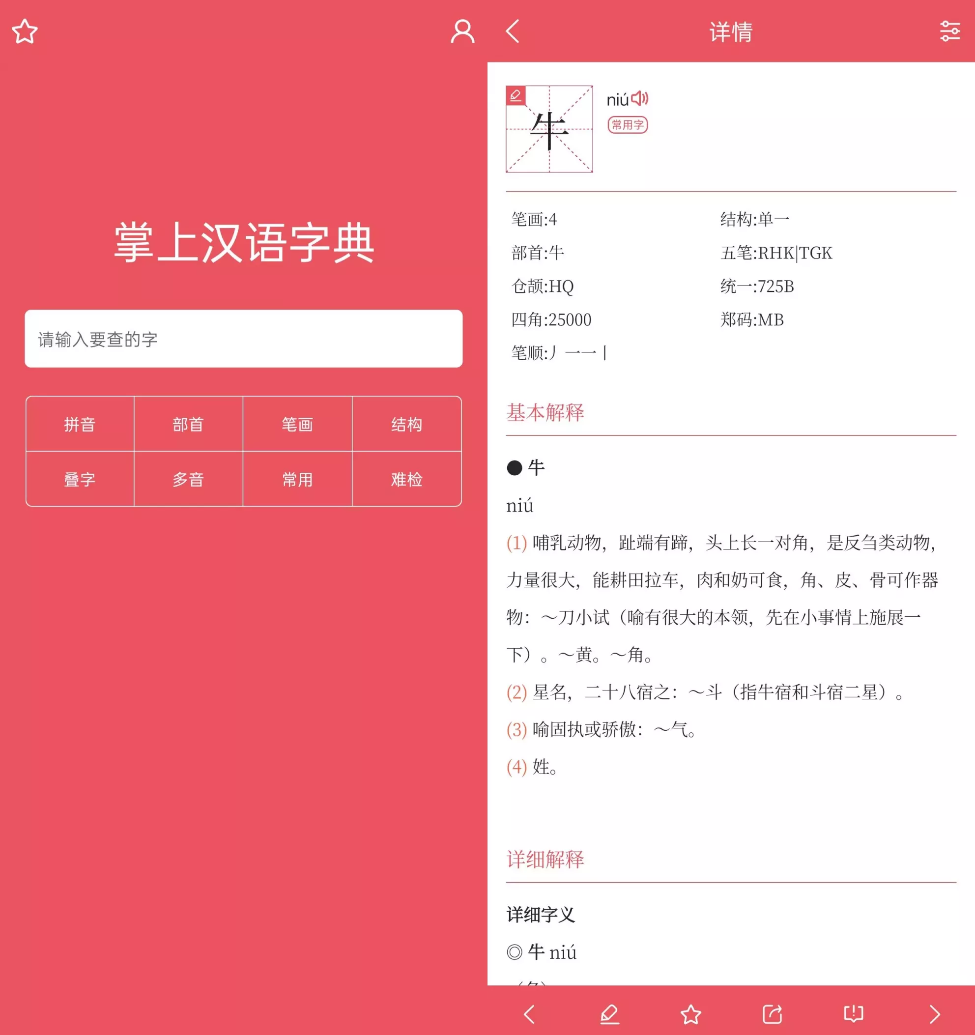 掌上汉语字典