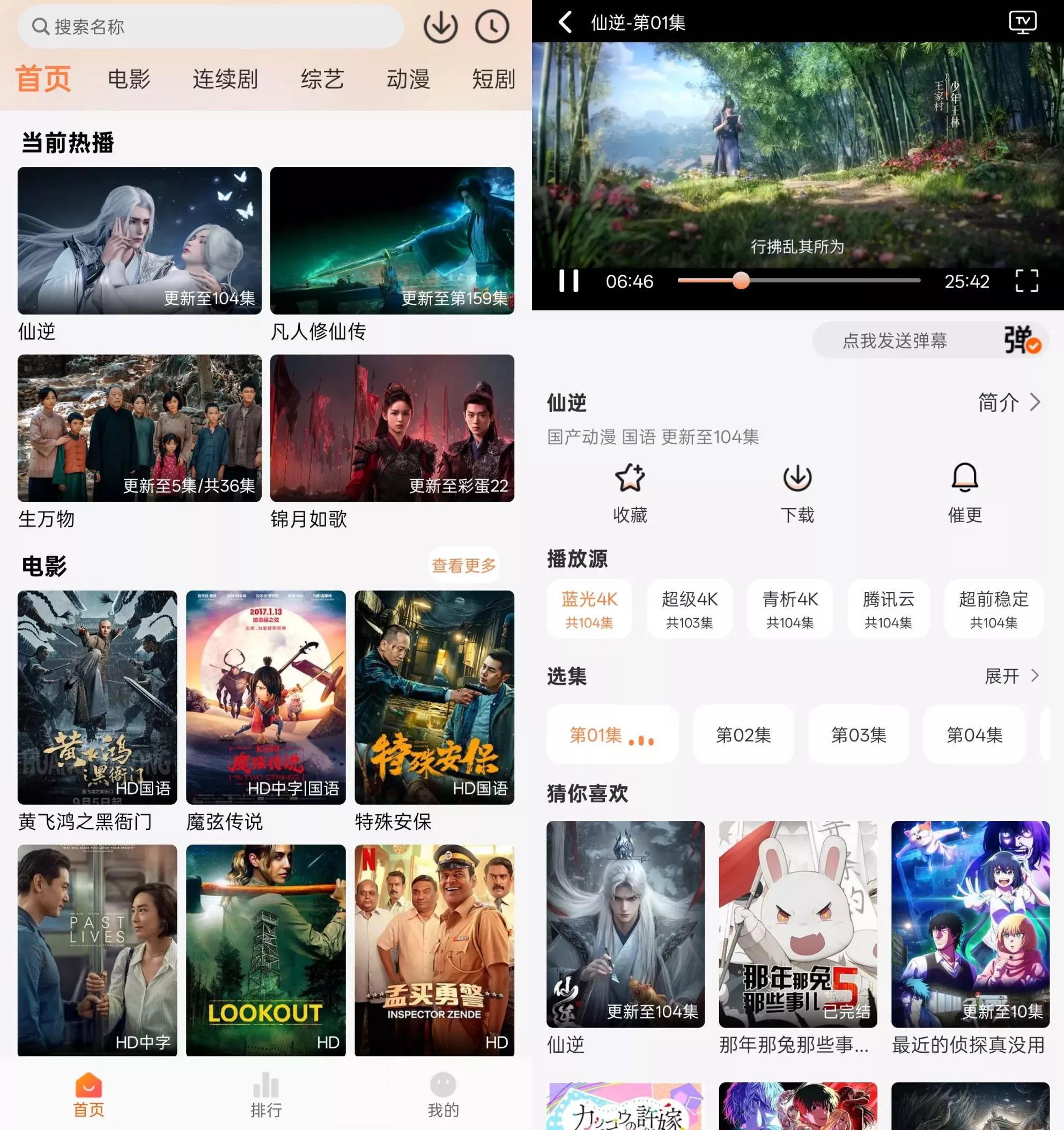 追番达人