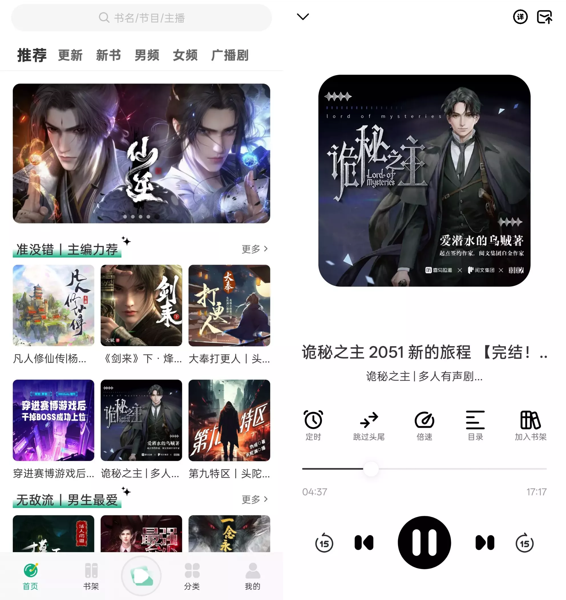 小梨听书