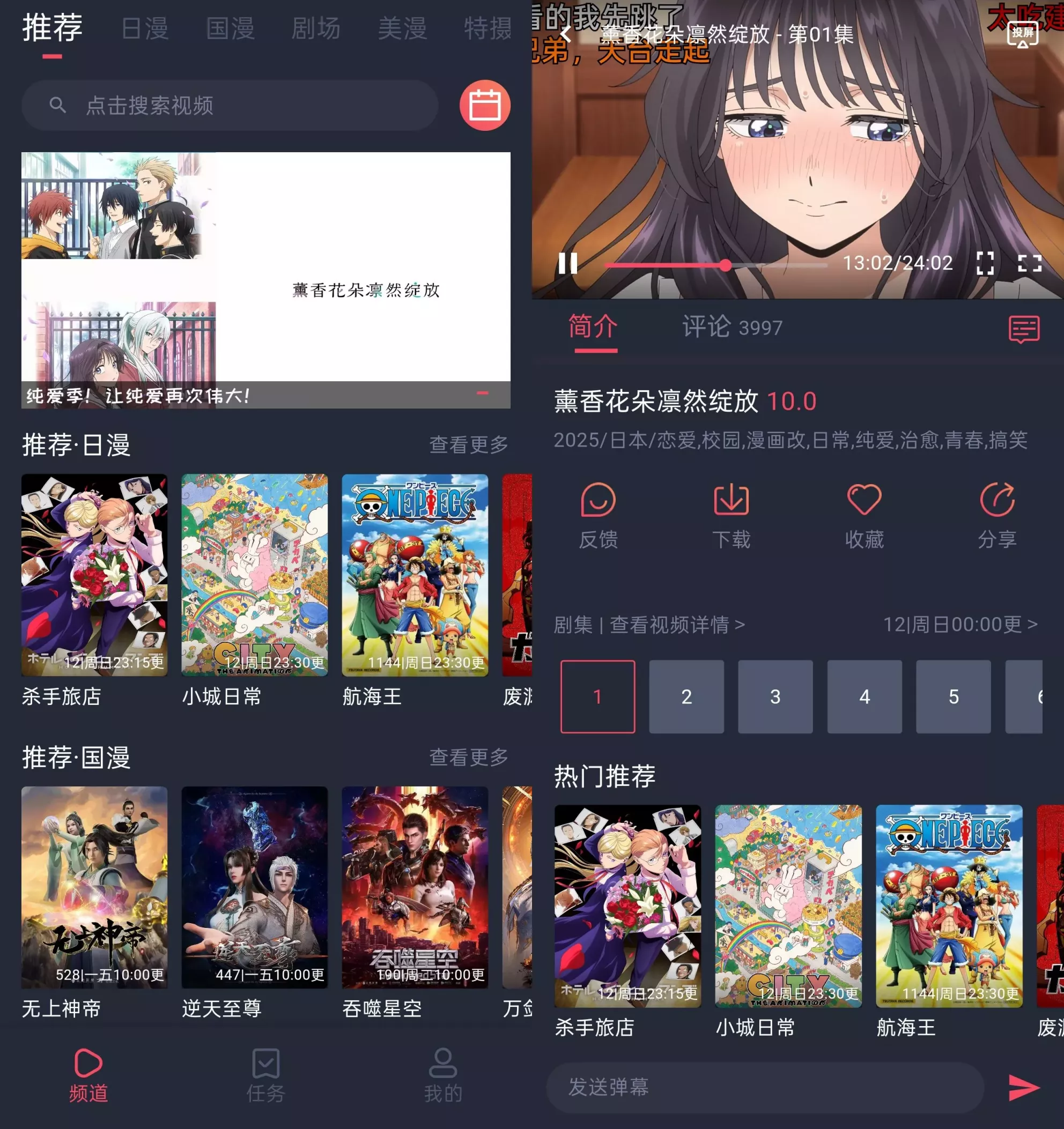 动漫共和国