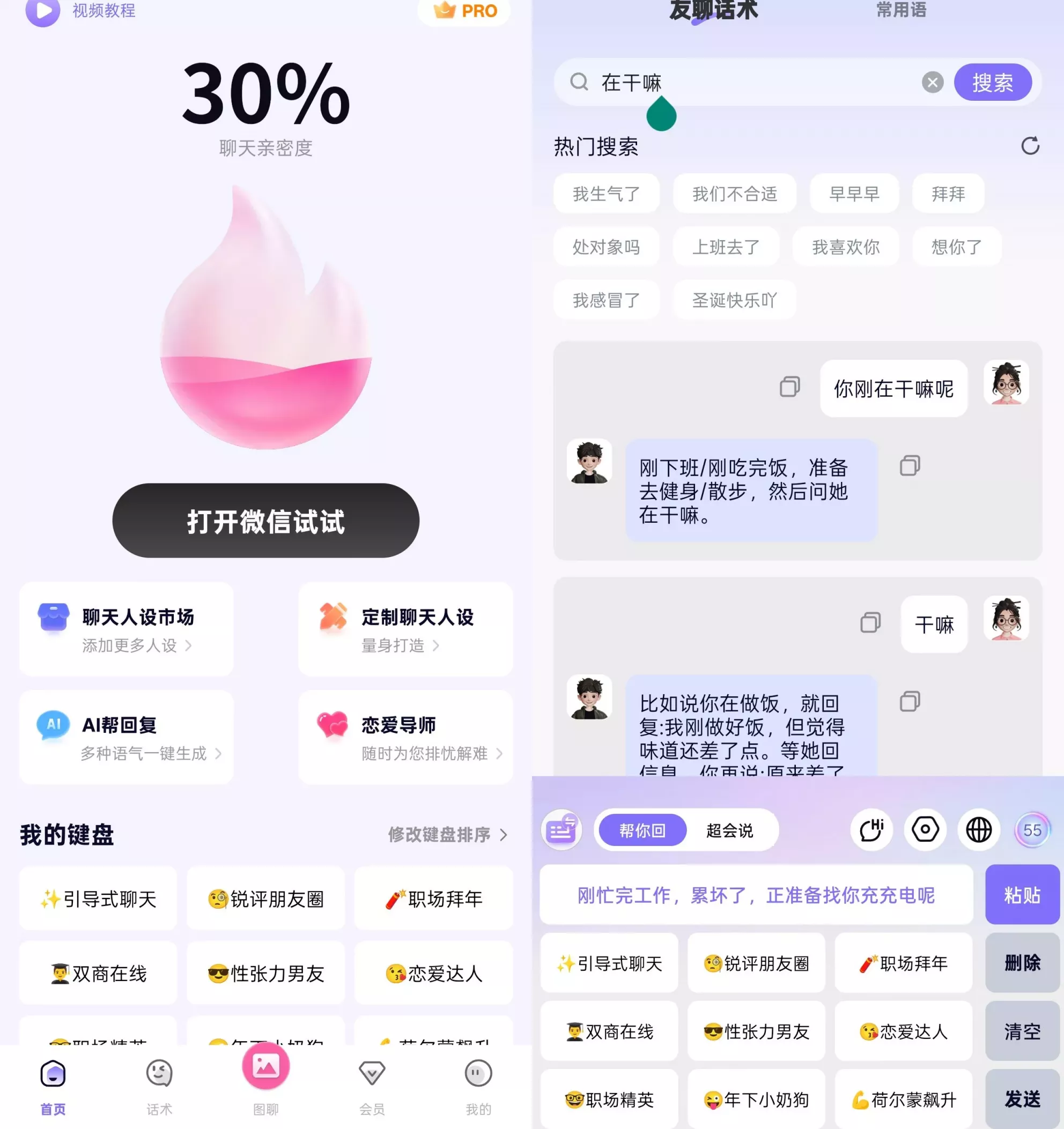 智能输入法