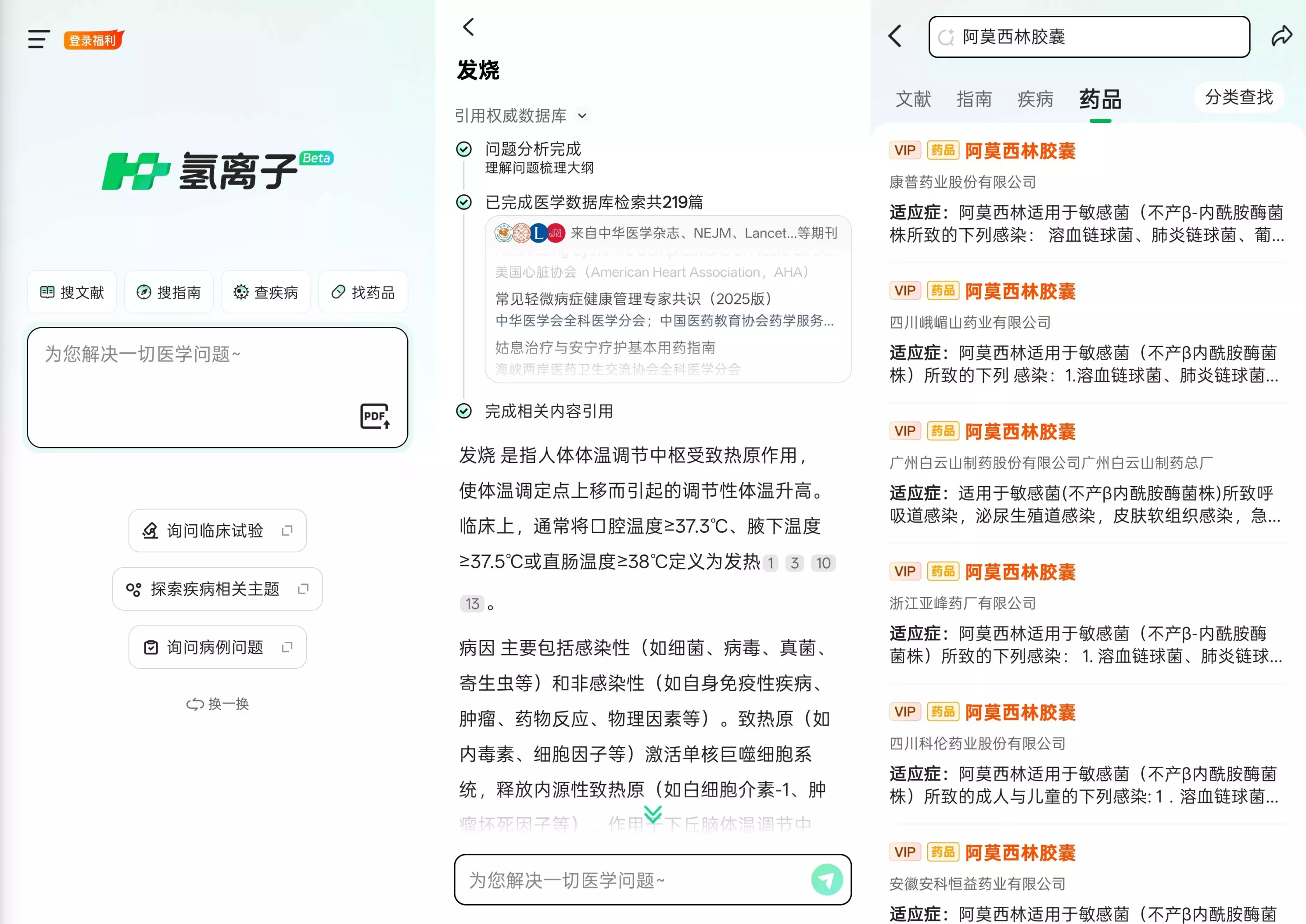 氢离子