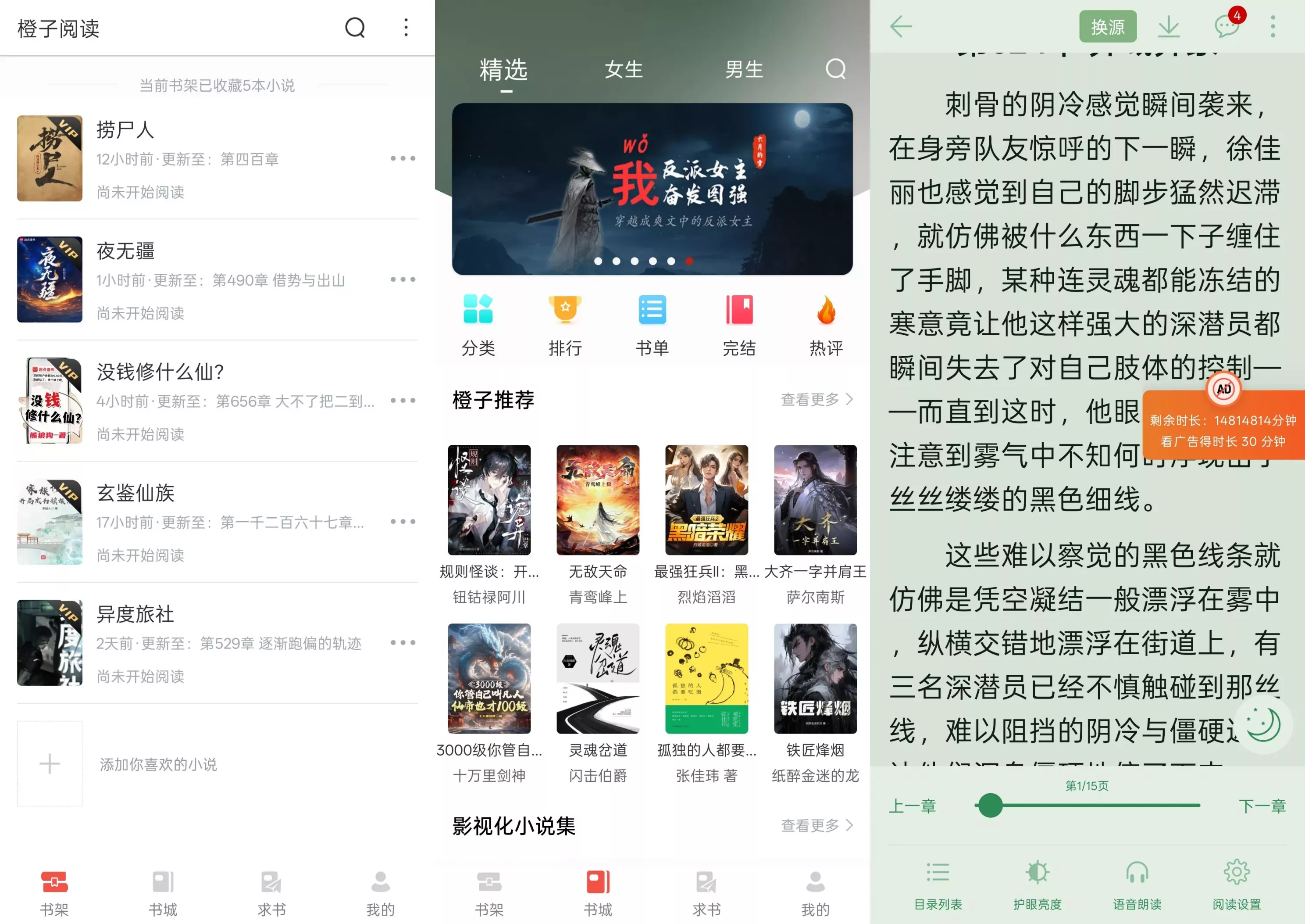 橙子阅读