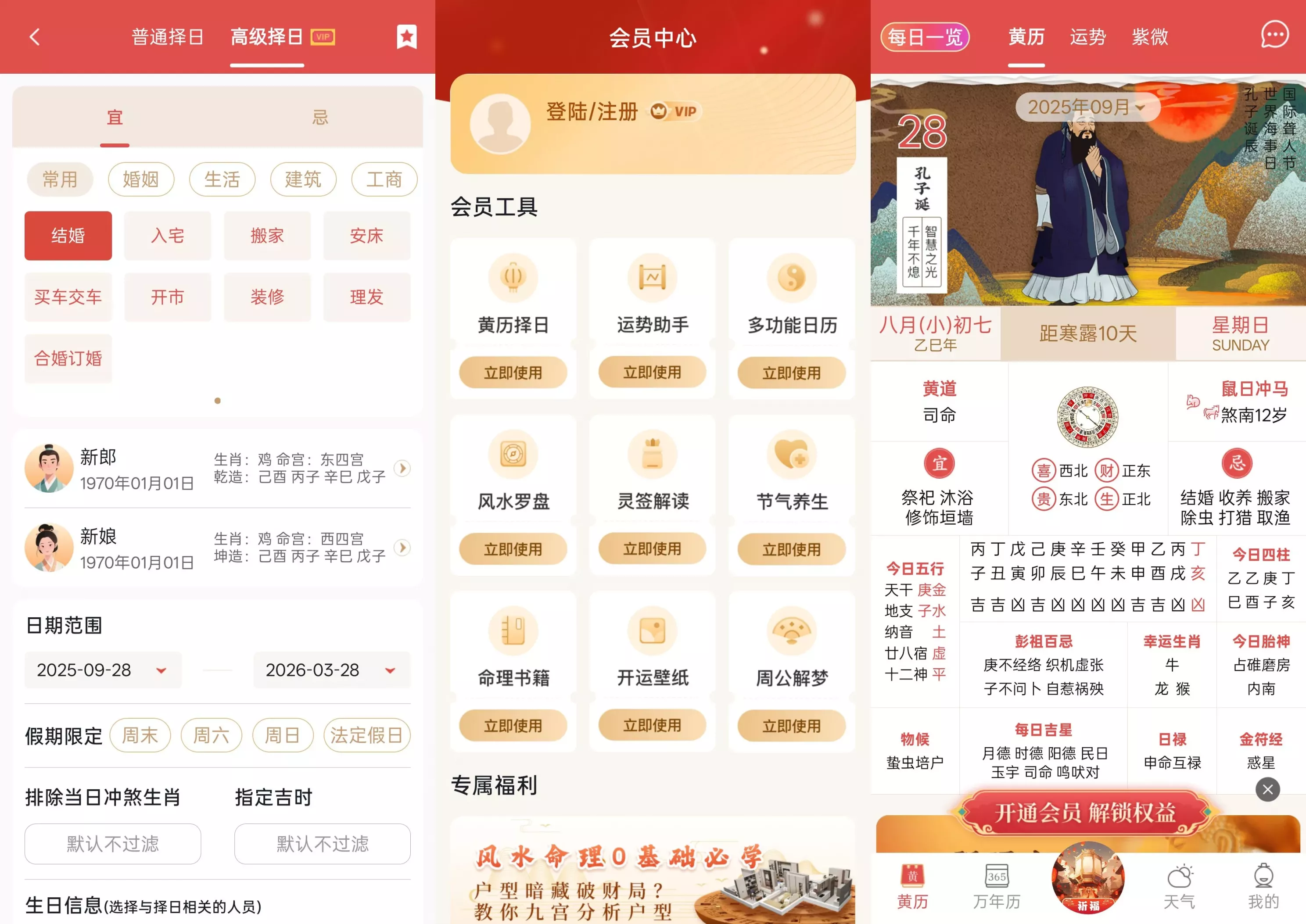 老黄历万年历顺历