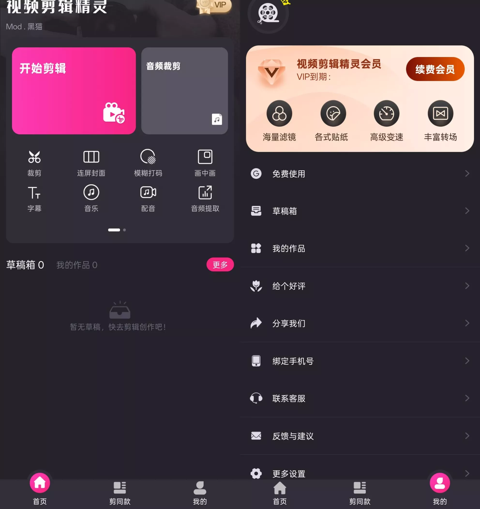 视频剪辑精灵
