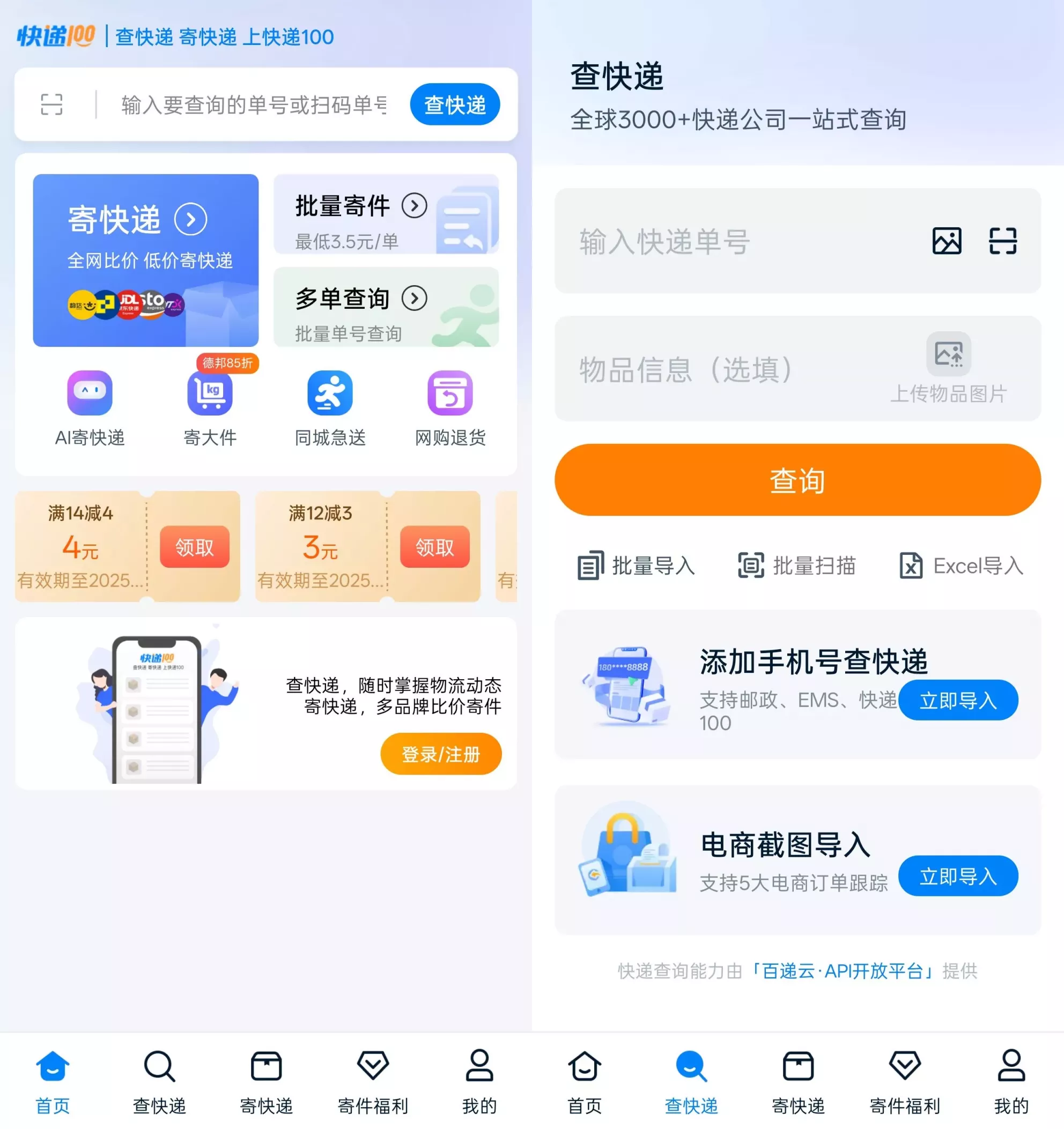 快递100