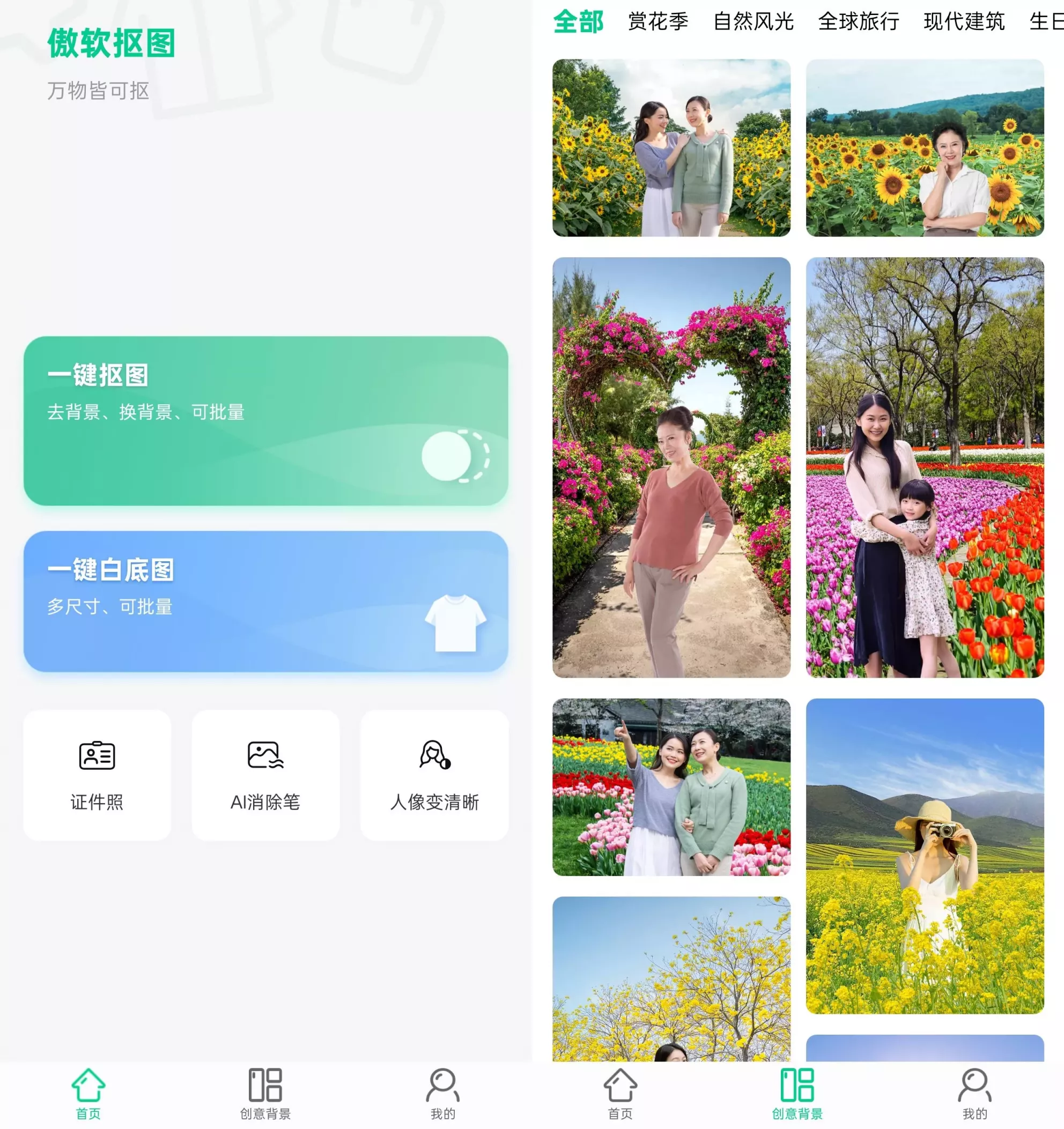 傲软抠图 傲软抠图