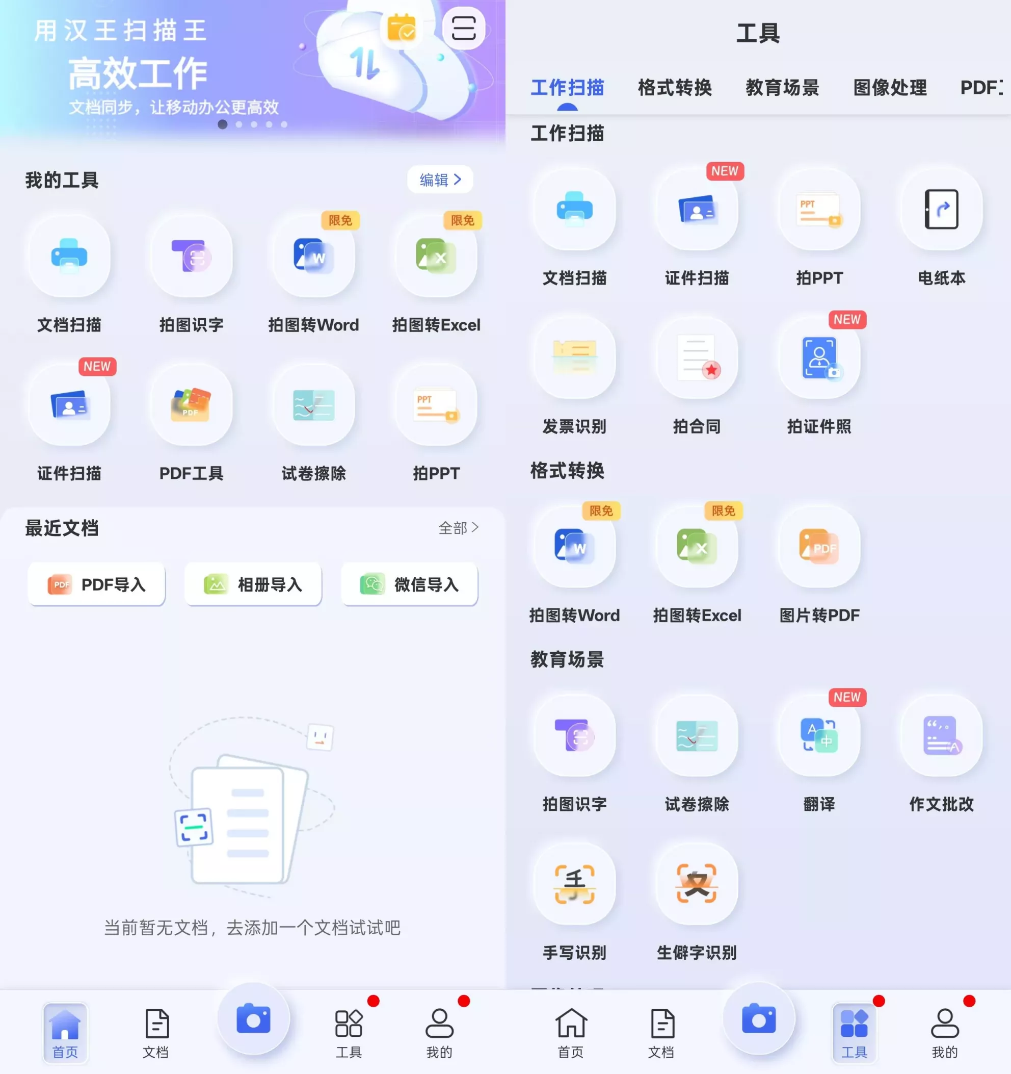 汉王扫描王 汉王扫描王
