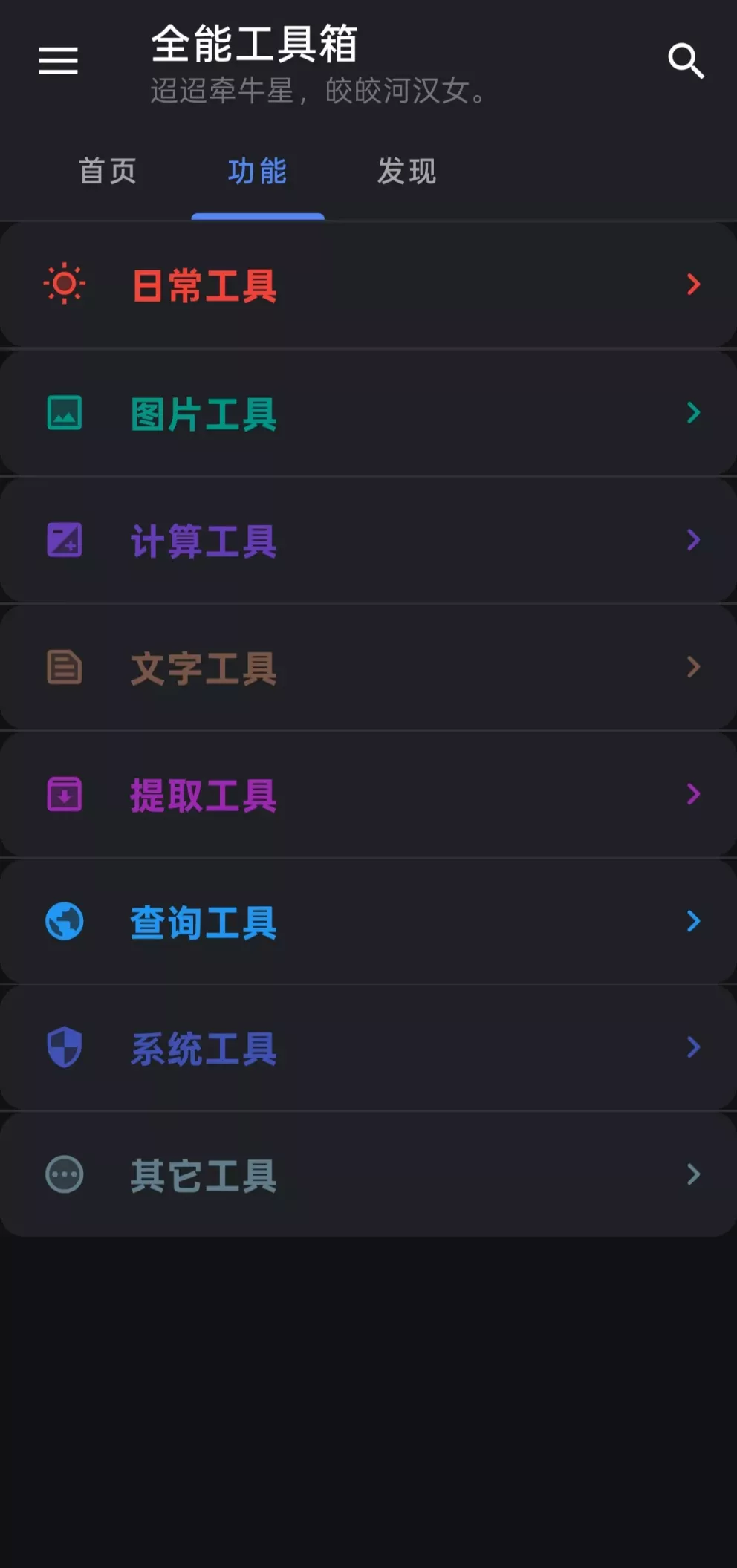 全能工具箱 全能工具箱