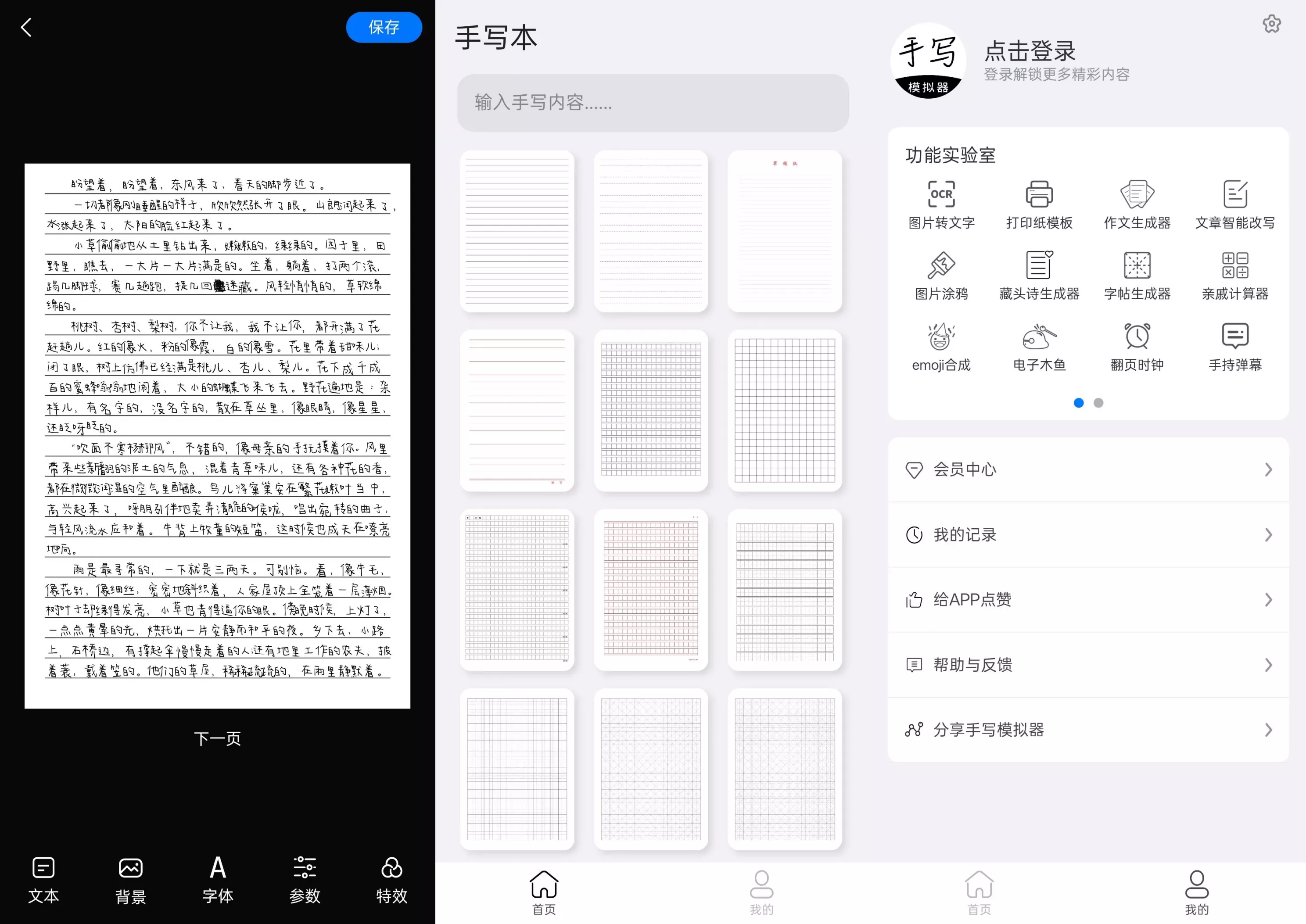 手写模拟器 手写模拟器