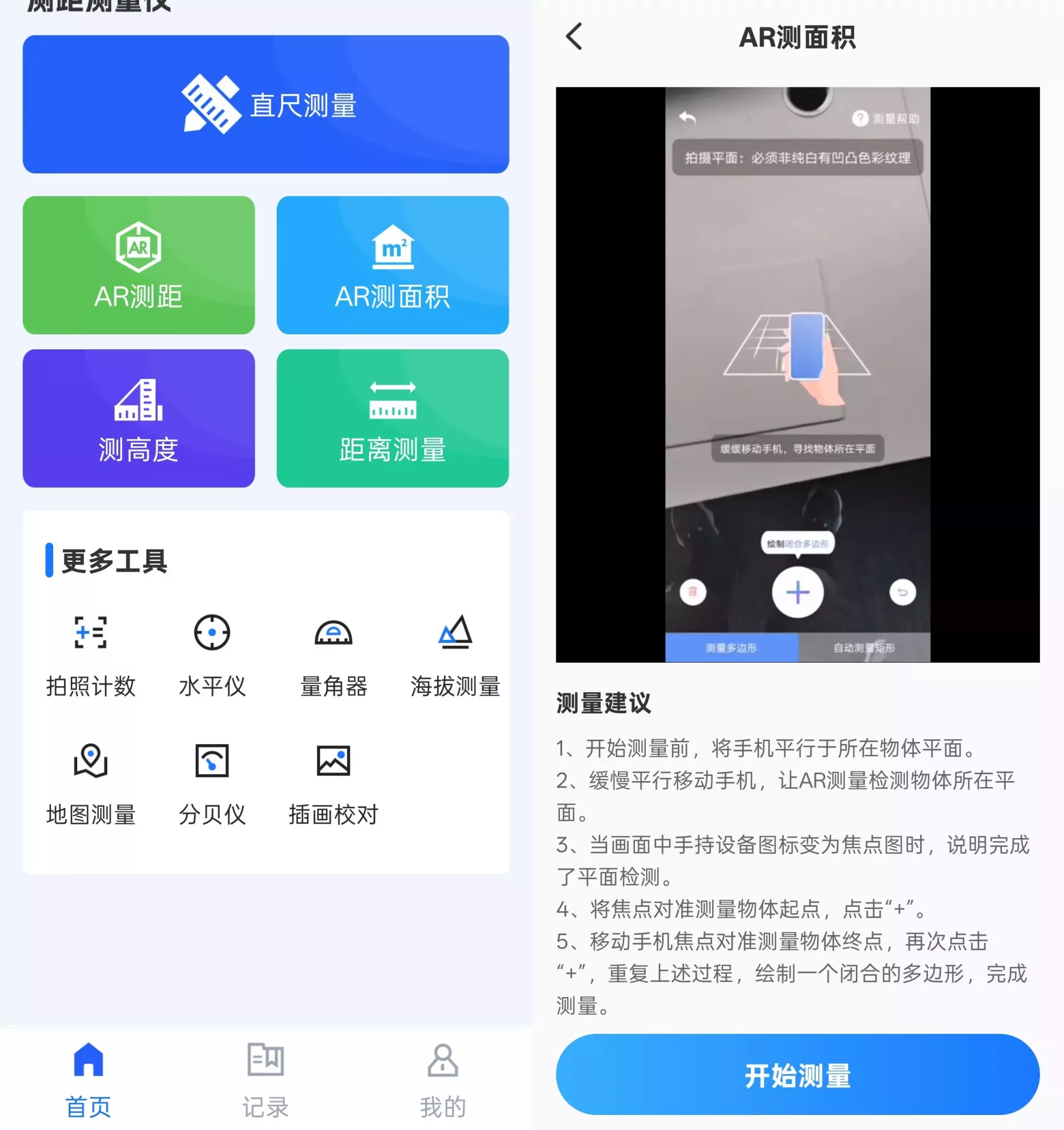 测距测量仪Ruler 测距测量仪Ruler