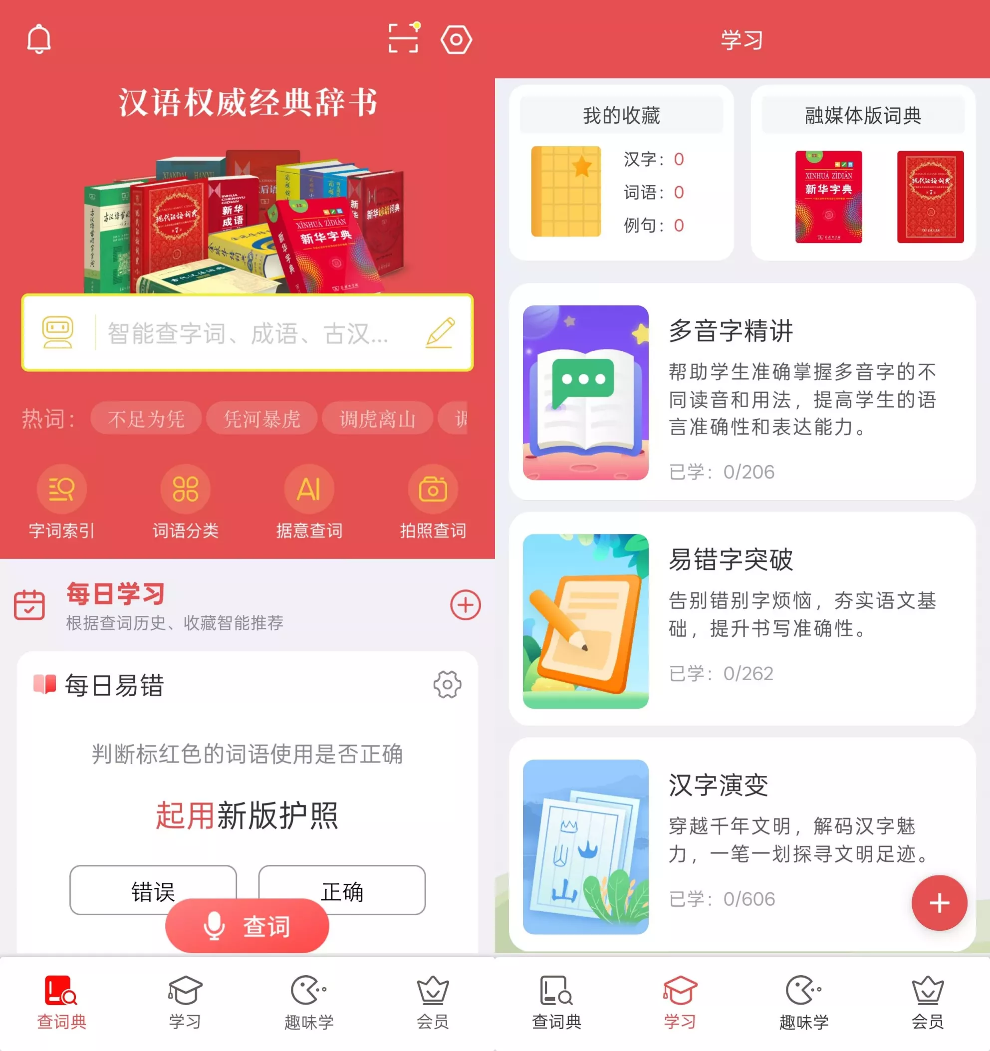 新华字典 新华字典