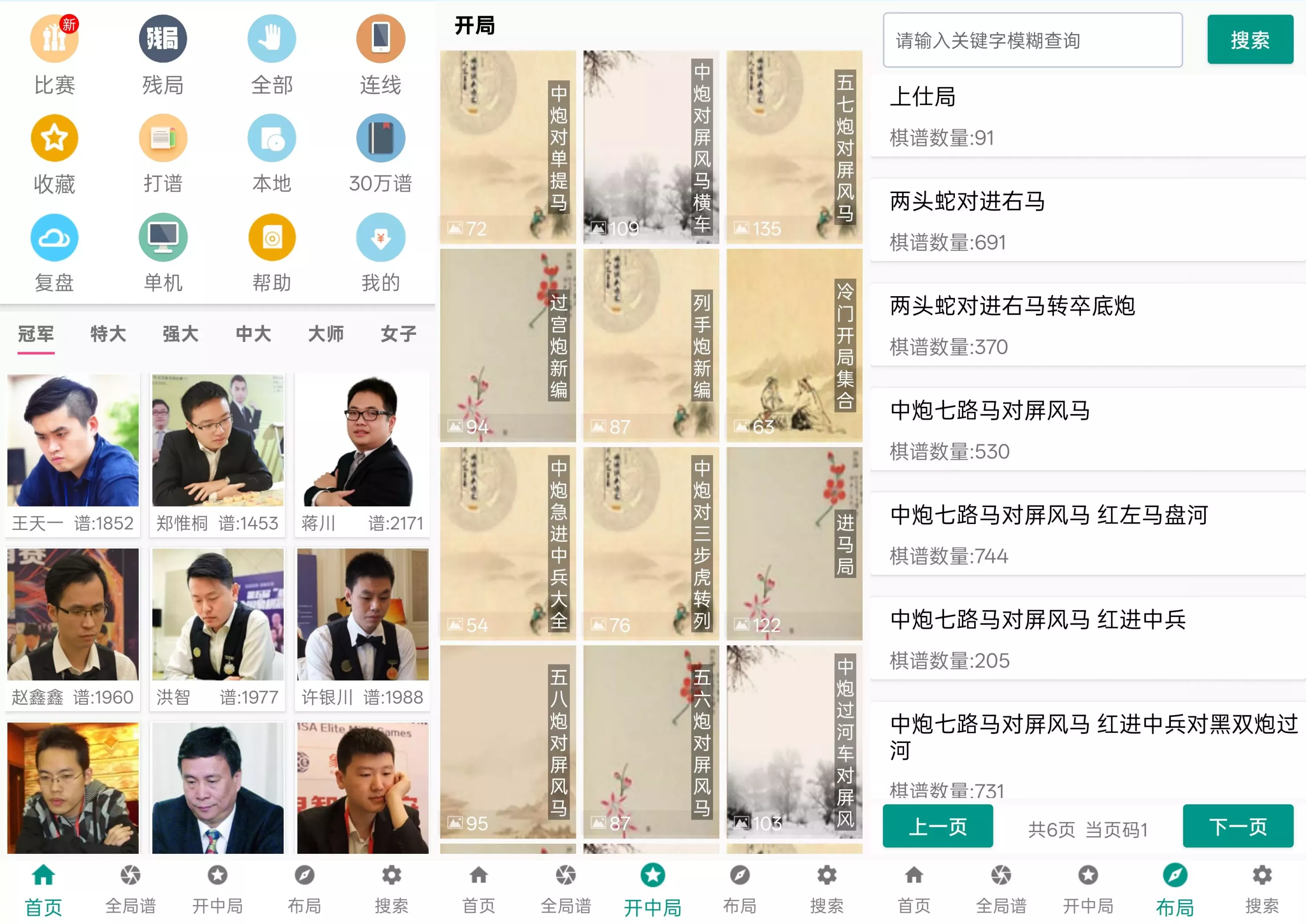 象棋棋谱 象棋棋谱