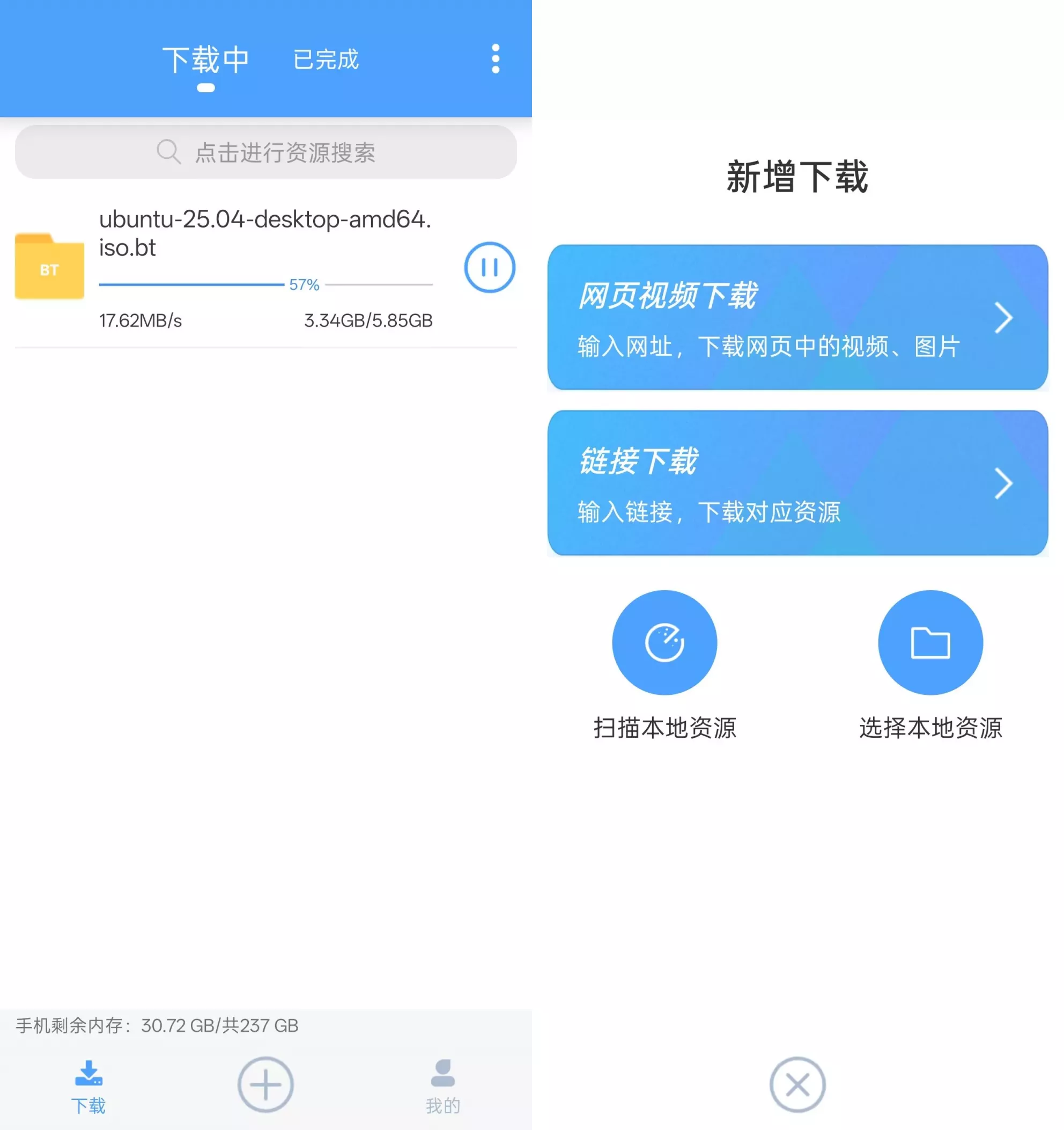 星速磁力BT下载器